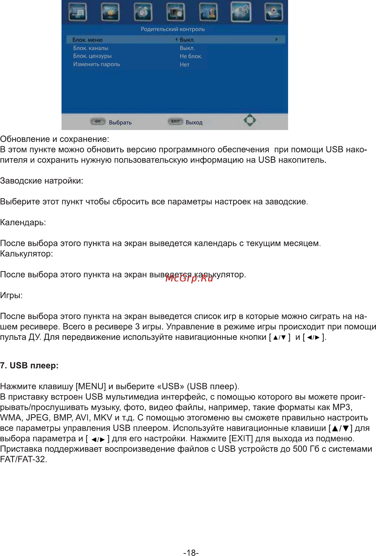 Rolsen RDB-510N Инструкция по эксплуатации онлайн [18/24] 161508