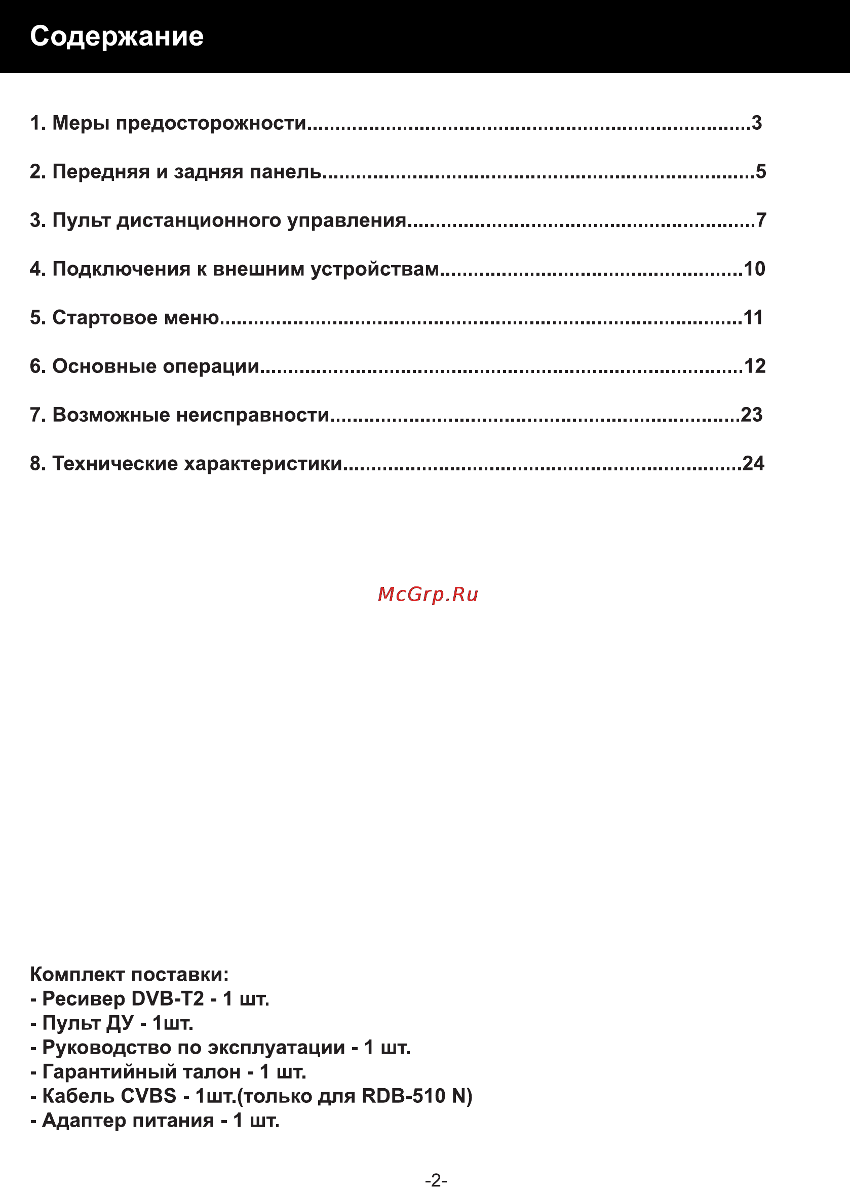 Rolsen RDB-509N [2/24] Содержание