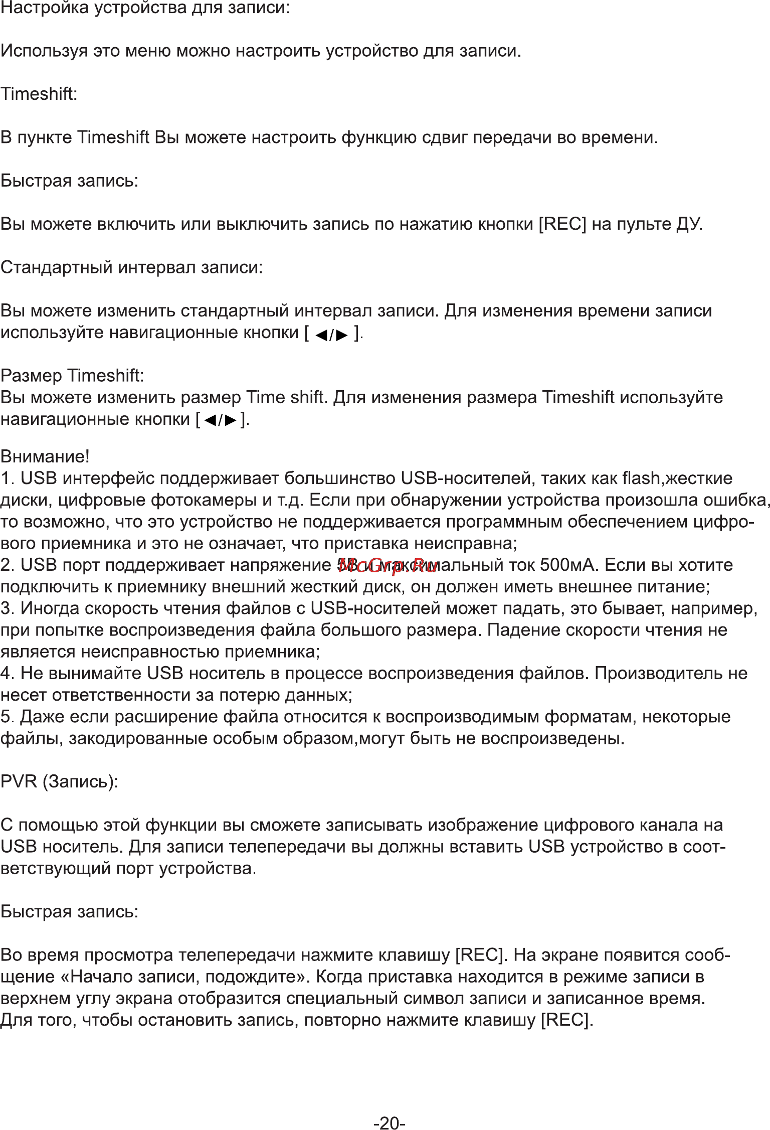 Rolsen RDB-510N Инструкция по эксплуатации онлайн [20/24] 161508