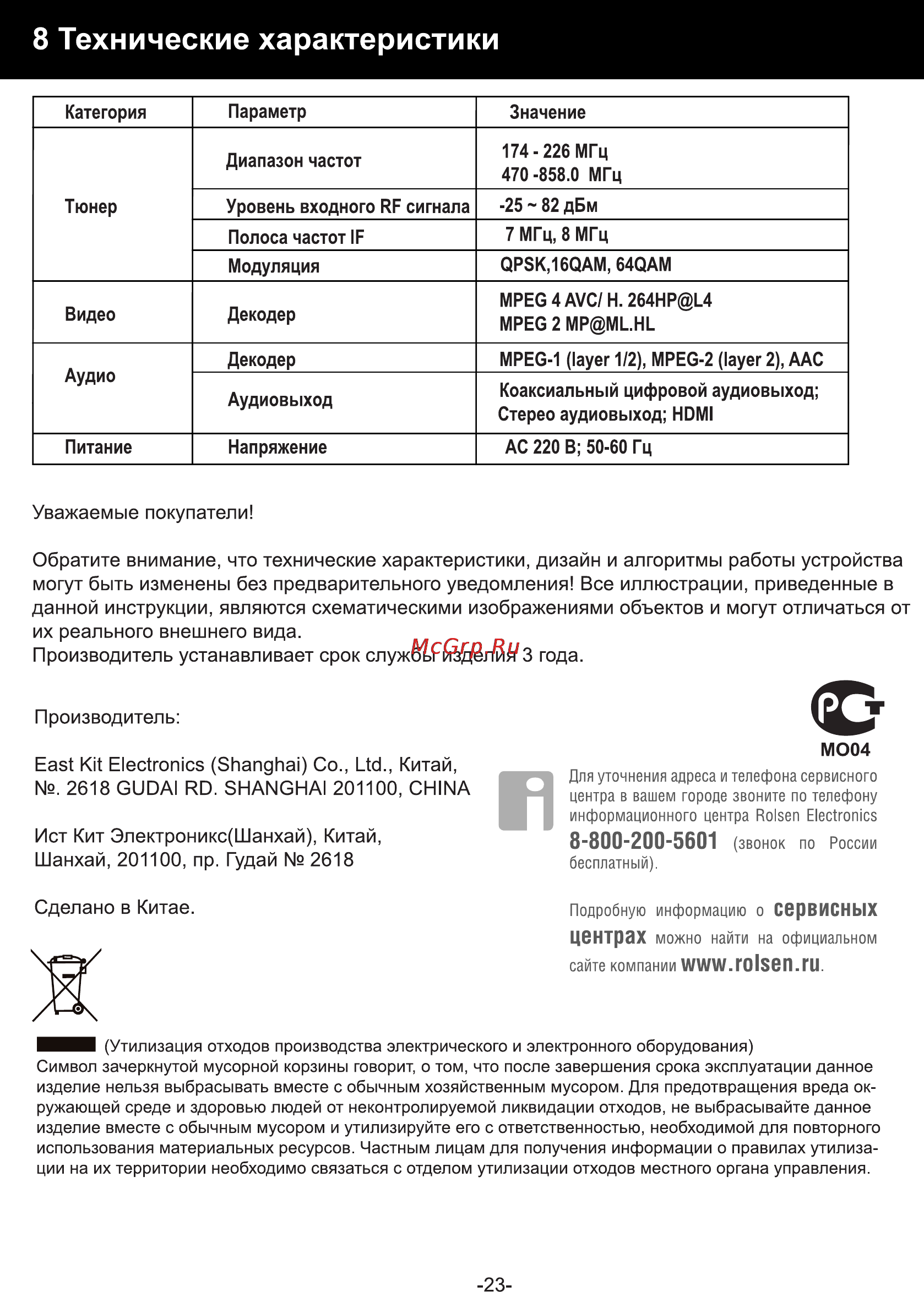Rolsen RDB-510N [23/24] Технические характеристики