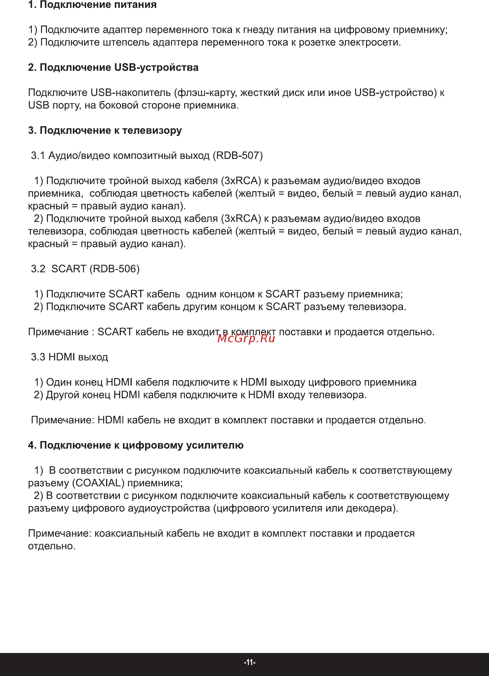Rolsen RDB-517B Инструкция по эксплуатации онлайн [11/26] 161522