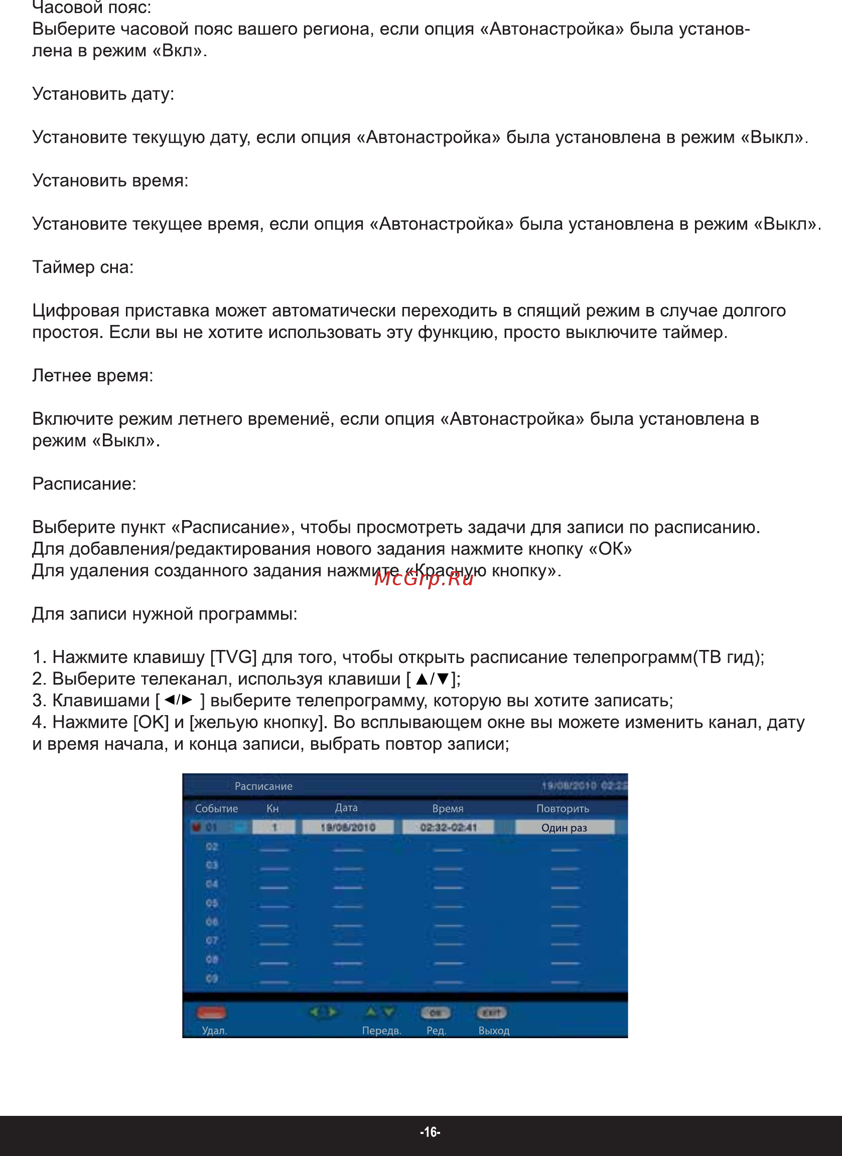 Rolsen RDB-517B Инструкция по эксплуатации онлайн [16/26] 161522
