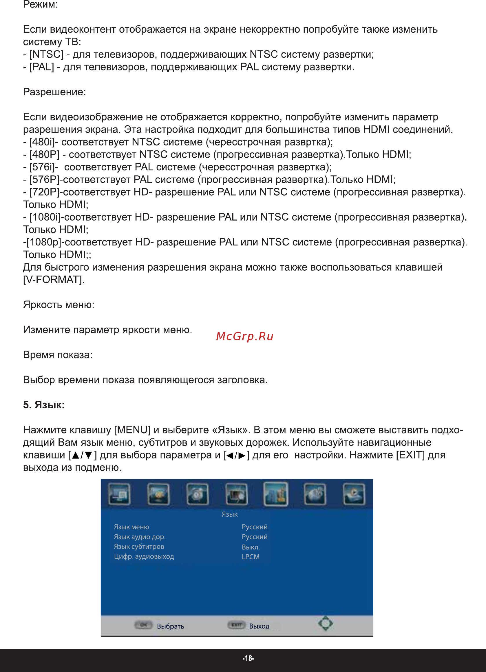 Rolsen RDB-517B Инструкция по эксплуатации онлайн [18/26] 161522