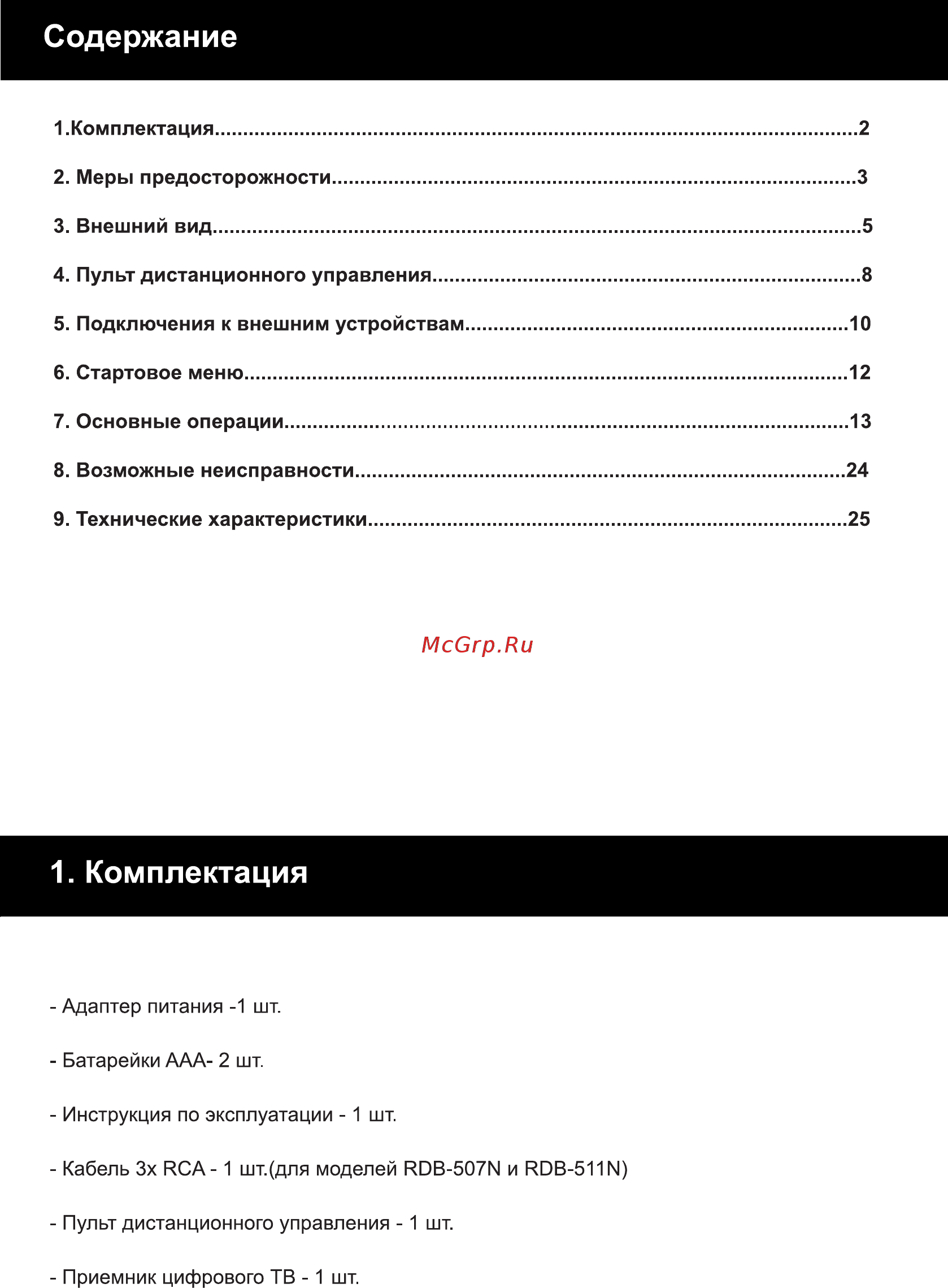 Rolsen RDB-511N [2/26] Содержание