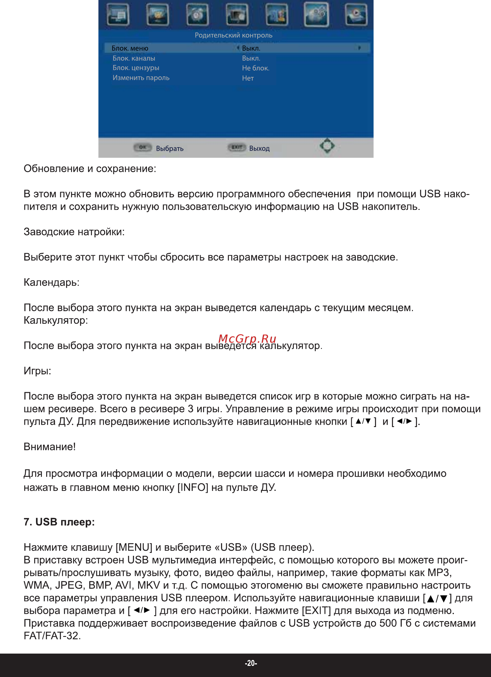 Rolsen RDB-517B Инструкция по эксплуатации онлайн [20/26] 161522