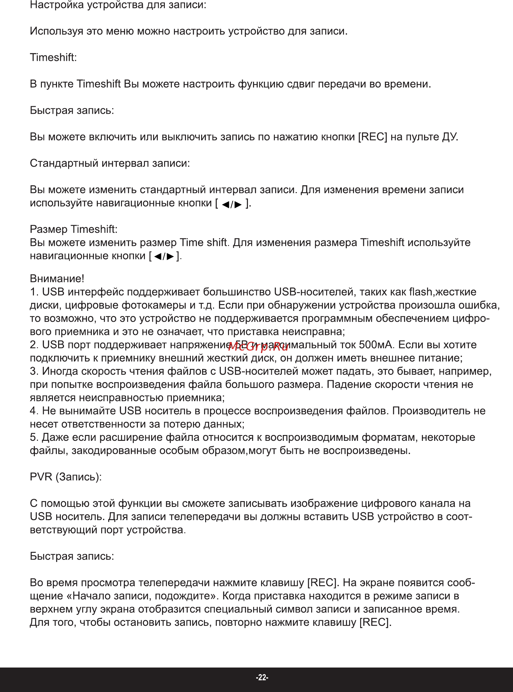 Rolsen RDB-517B Инструкция по эксплуатации онлайн [22/26] 161522