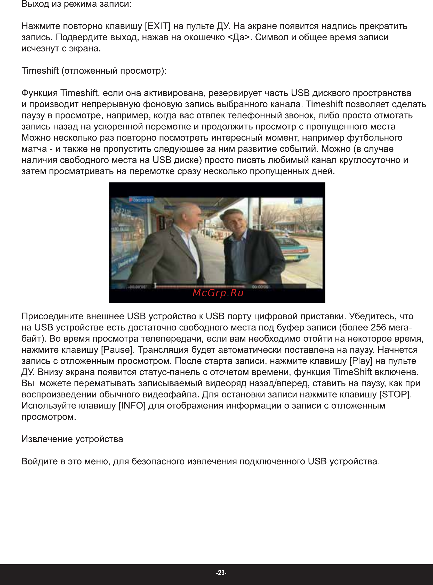 Rolsen RDB-517B Инструкция по эксплуатации онлайн [23/26] 161522
