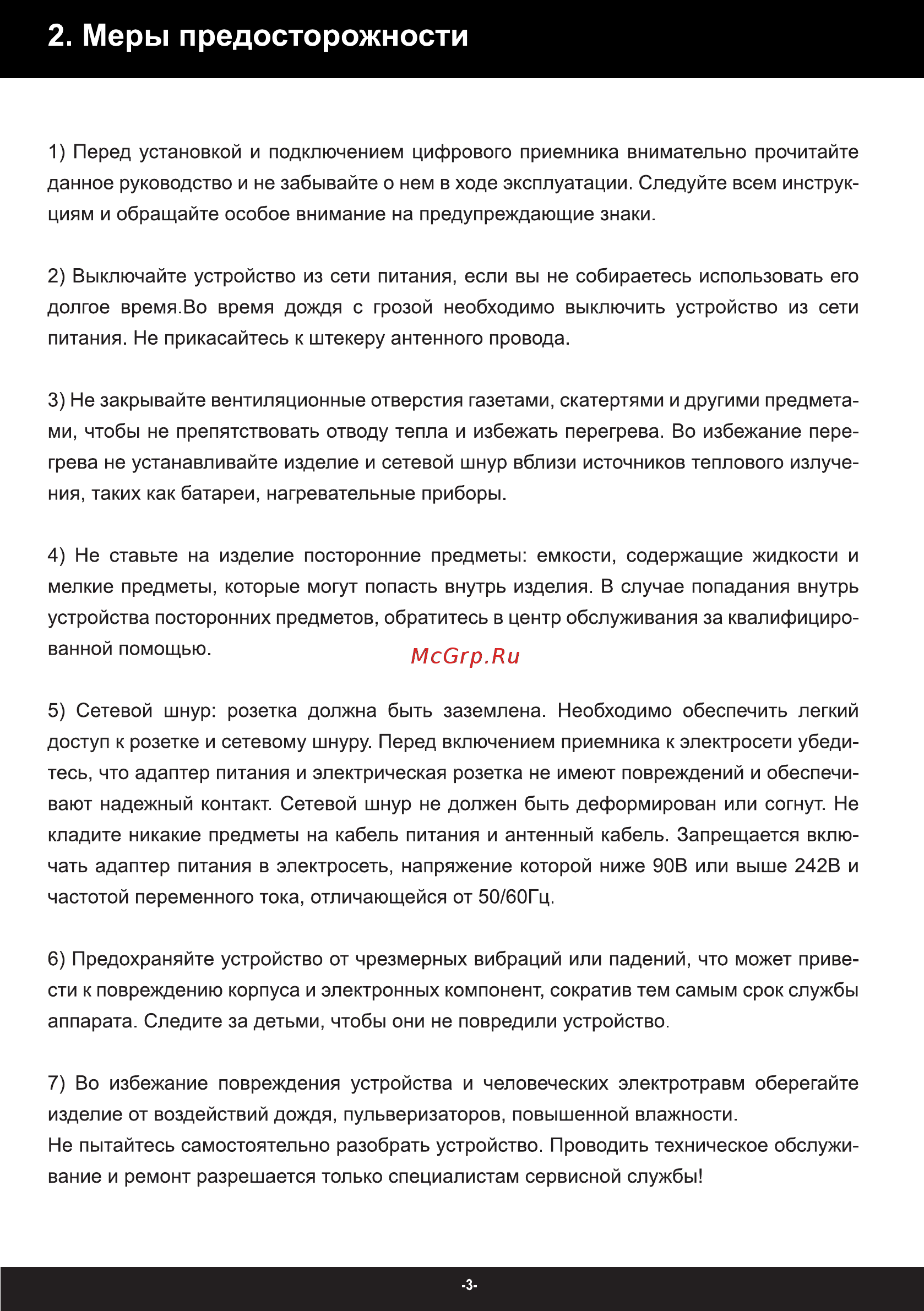 Rolsen RDB-511N [3/26] Меры предосторожности