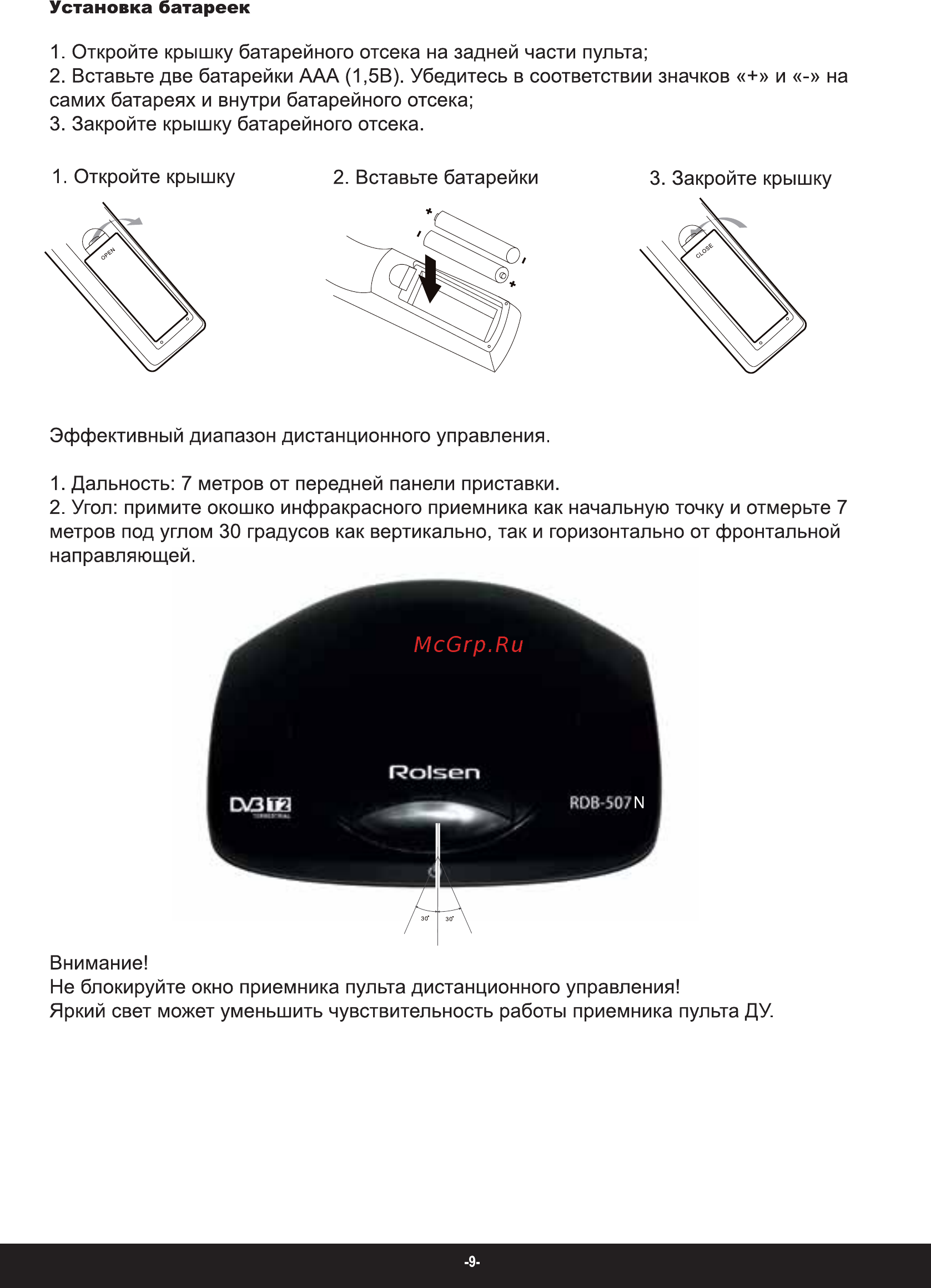 Rolsen rdb-511nw, белый (dvb-t2) Инструкция по эксплуатации онлайн [9/26] 186822