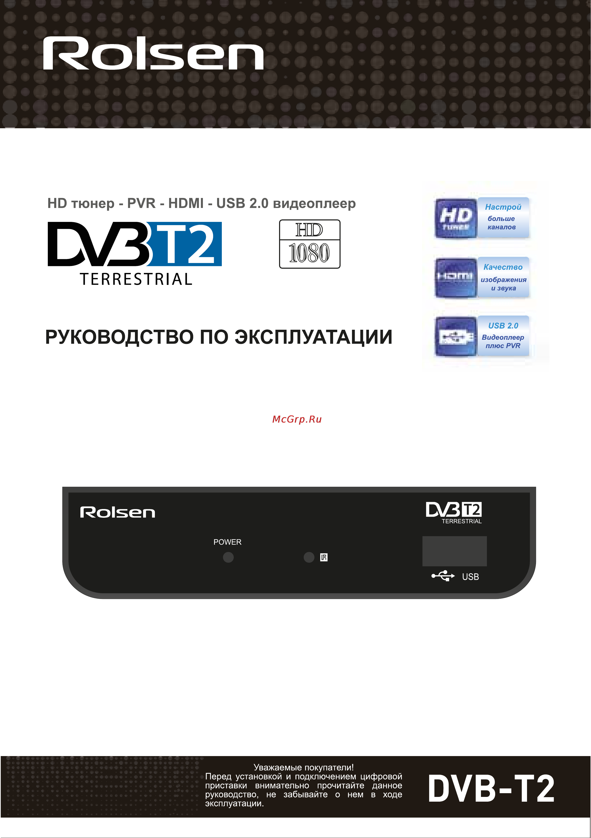 Rolsen RDB-515 Инструкция по эксплуатации онлайн