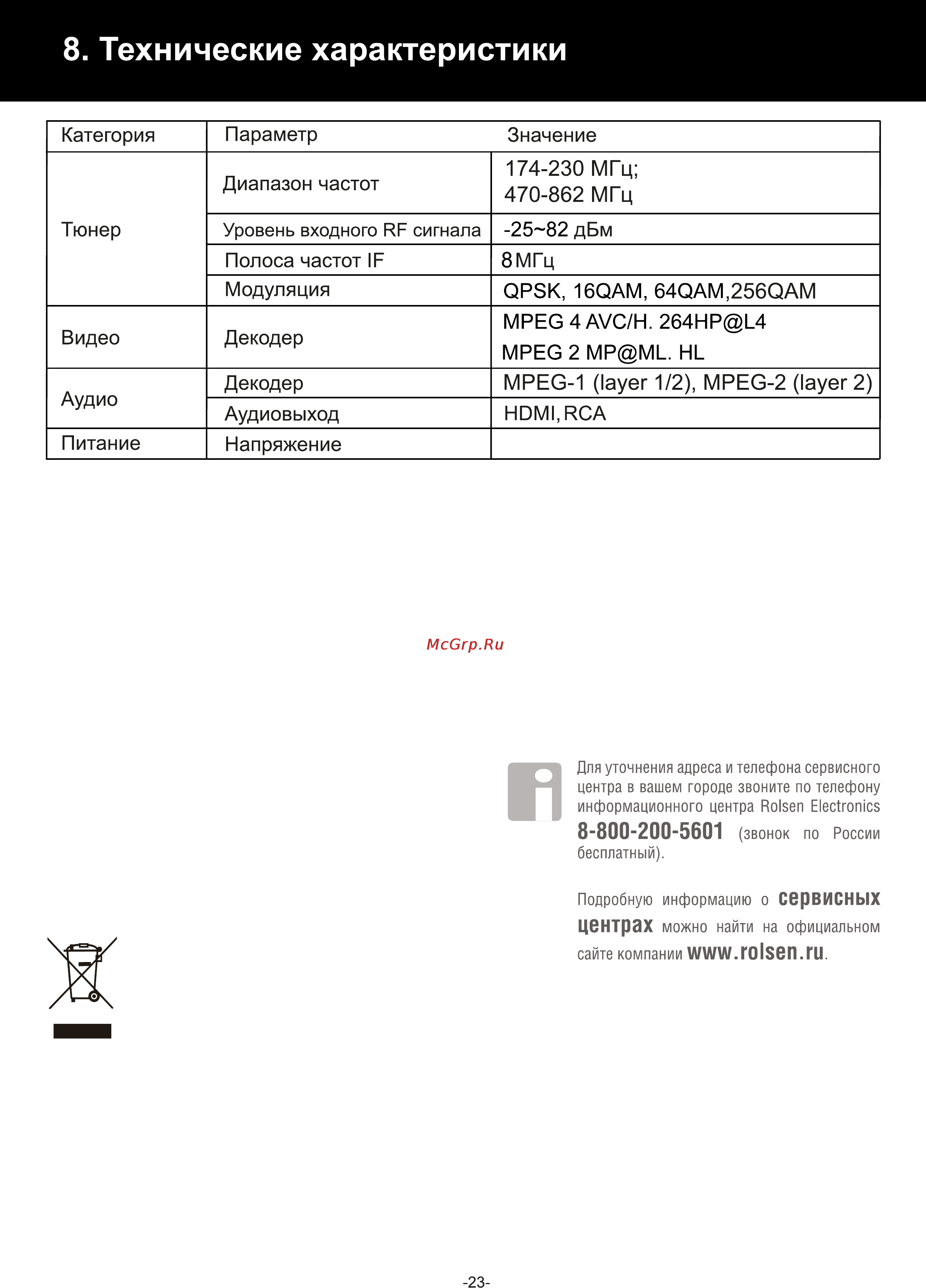 Rolsen RDB-515 [23/24] Dc 5 в 2 а