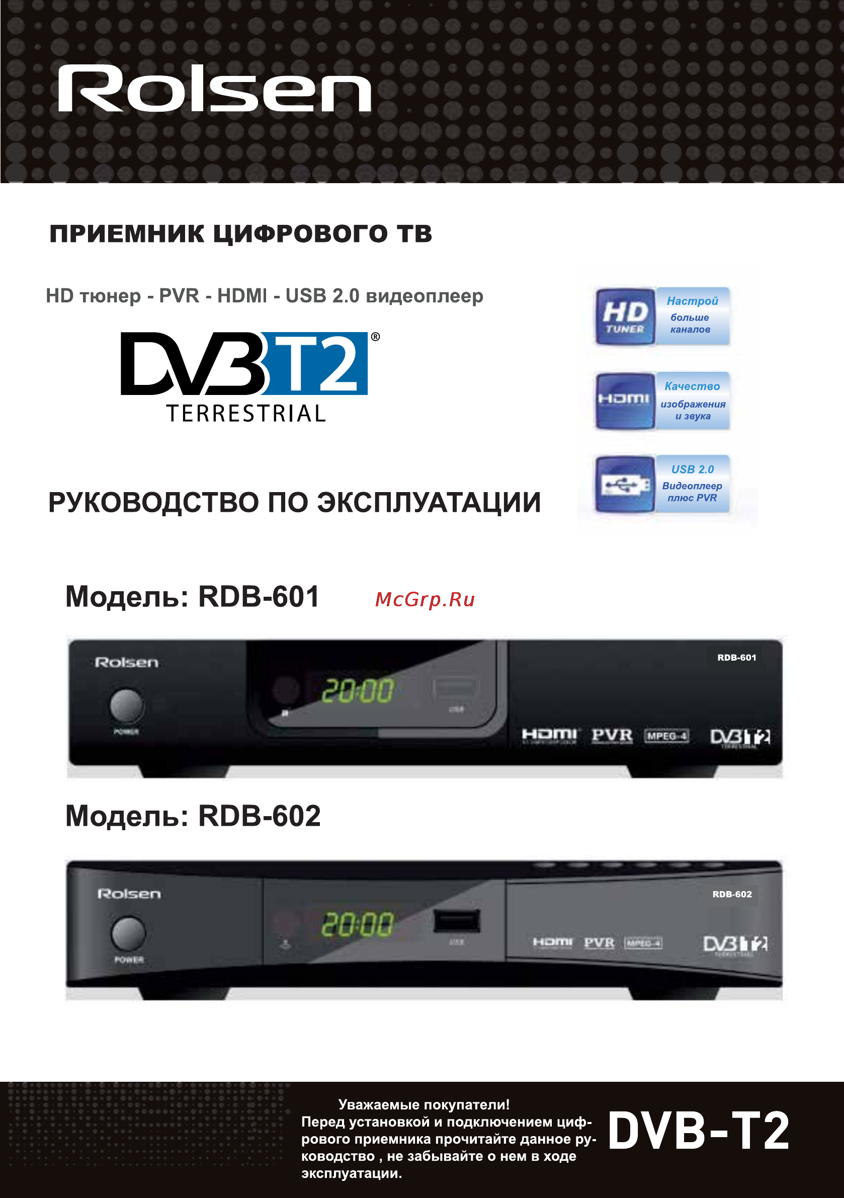 Rolsen RDB-601 Инструкция по эксплуатации онлайн