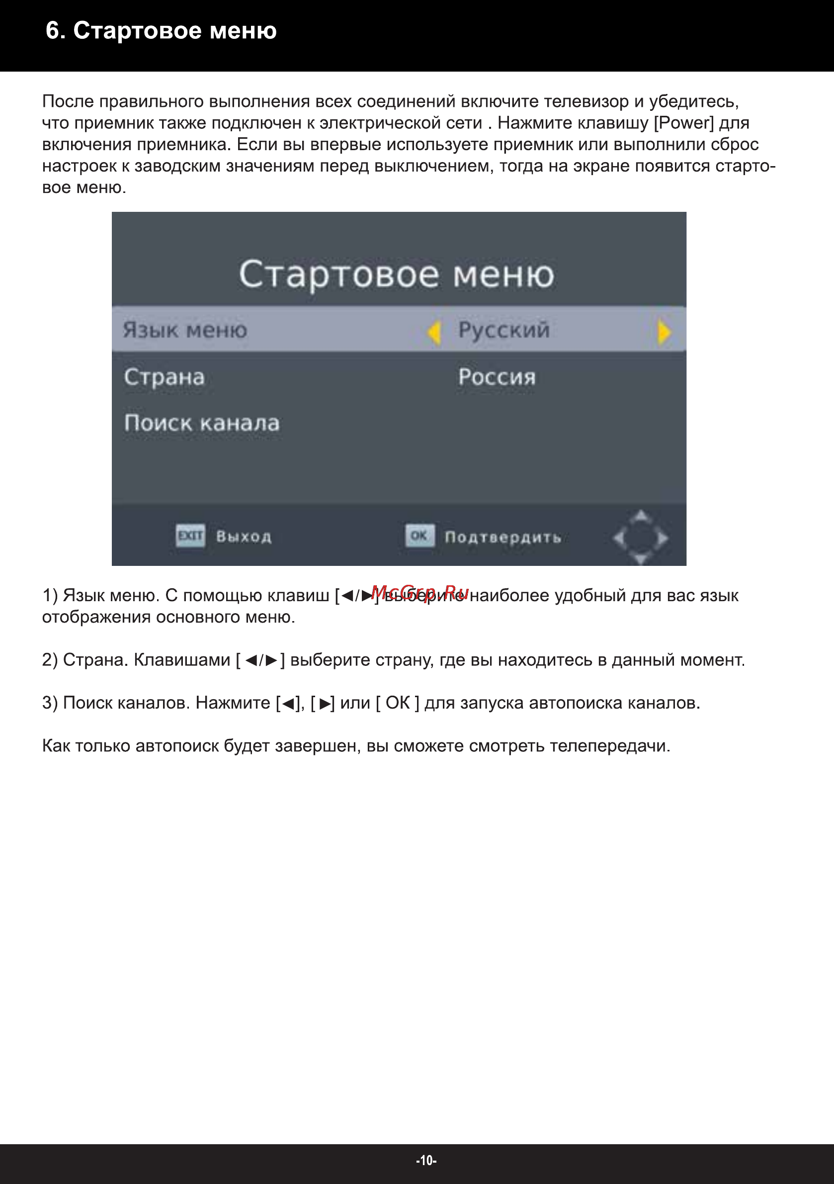 Rolsen RDB-601 [10/27] Стартовое меню