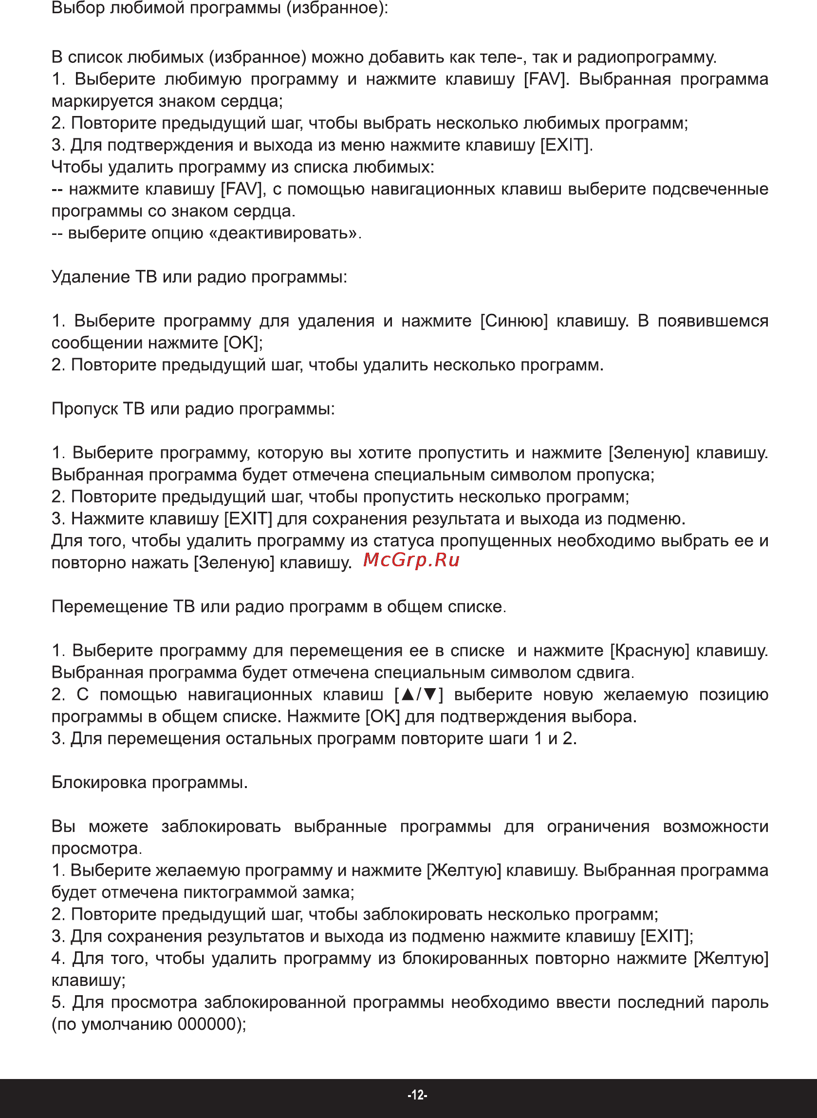 Rolsen RDB-601 Инструкция по эксплуатации онлайн [12/27] 161523