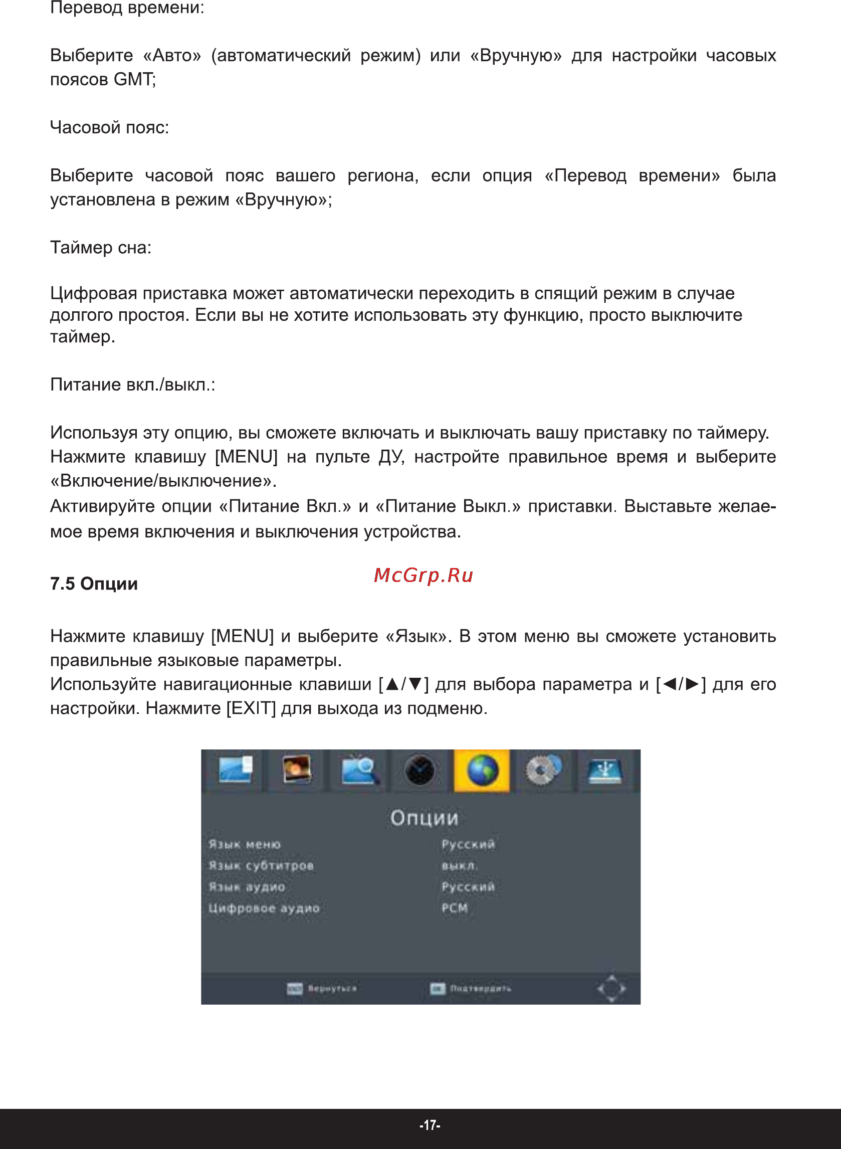 Rolsen RDB-601 [17/27] Опции