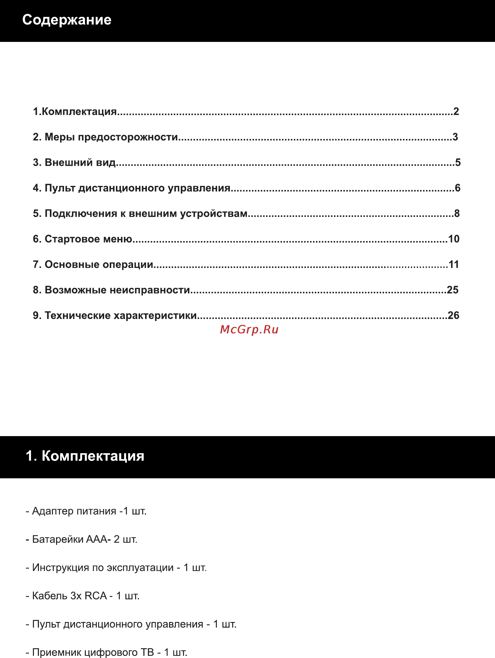 Rolsen RDB-601 [2/27] Комплектация