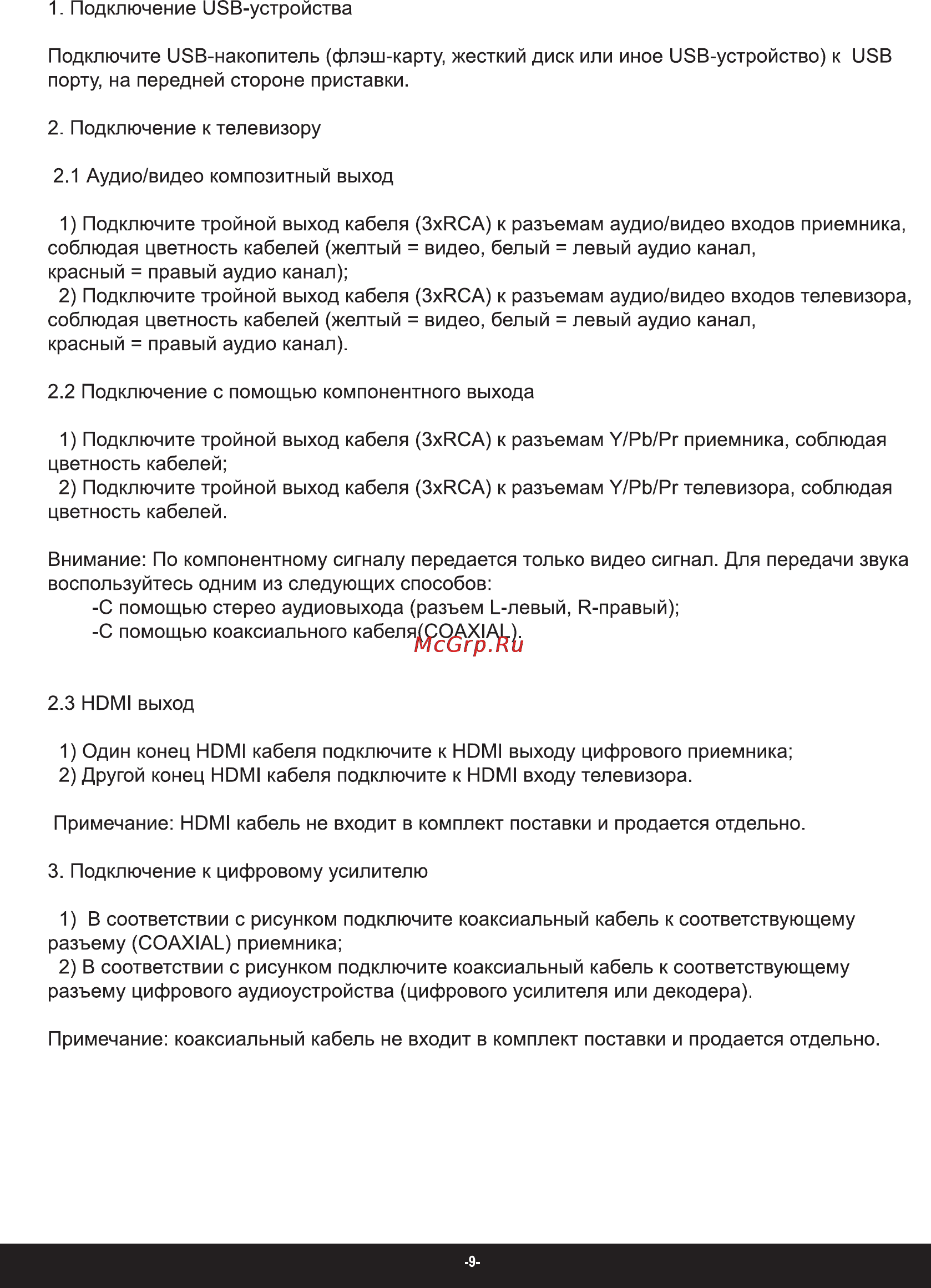 Rolsen RDB-601 Инструкция по эксплуатации онлайн [9/27] 161523