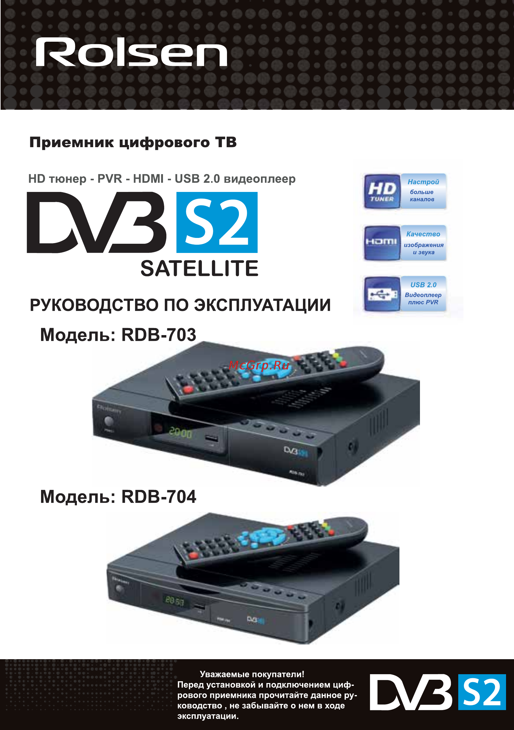 Rolsen RDB-704 Инструкция по эксплуатации онлайн