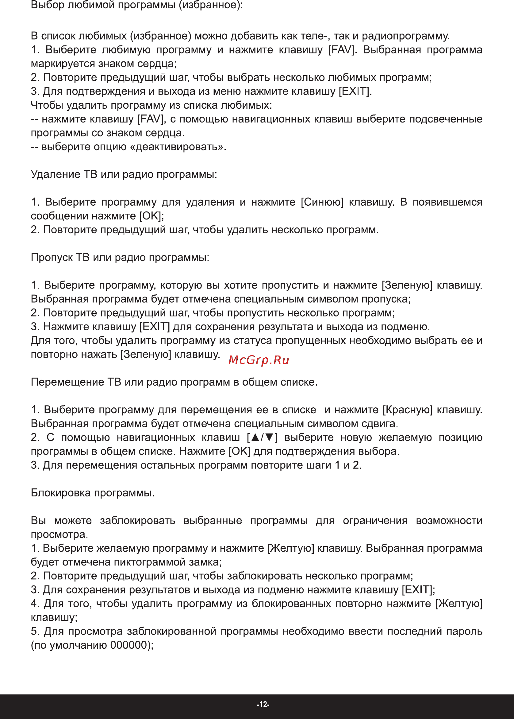 Rolsen RDB-703 Инструкция по эксплуатации онлайн [12/32] 161524