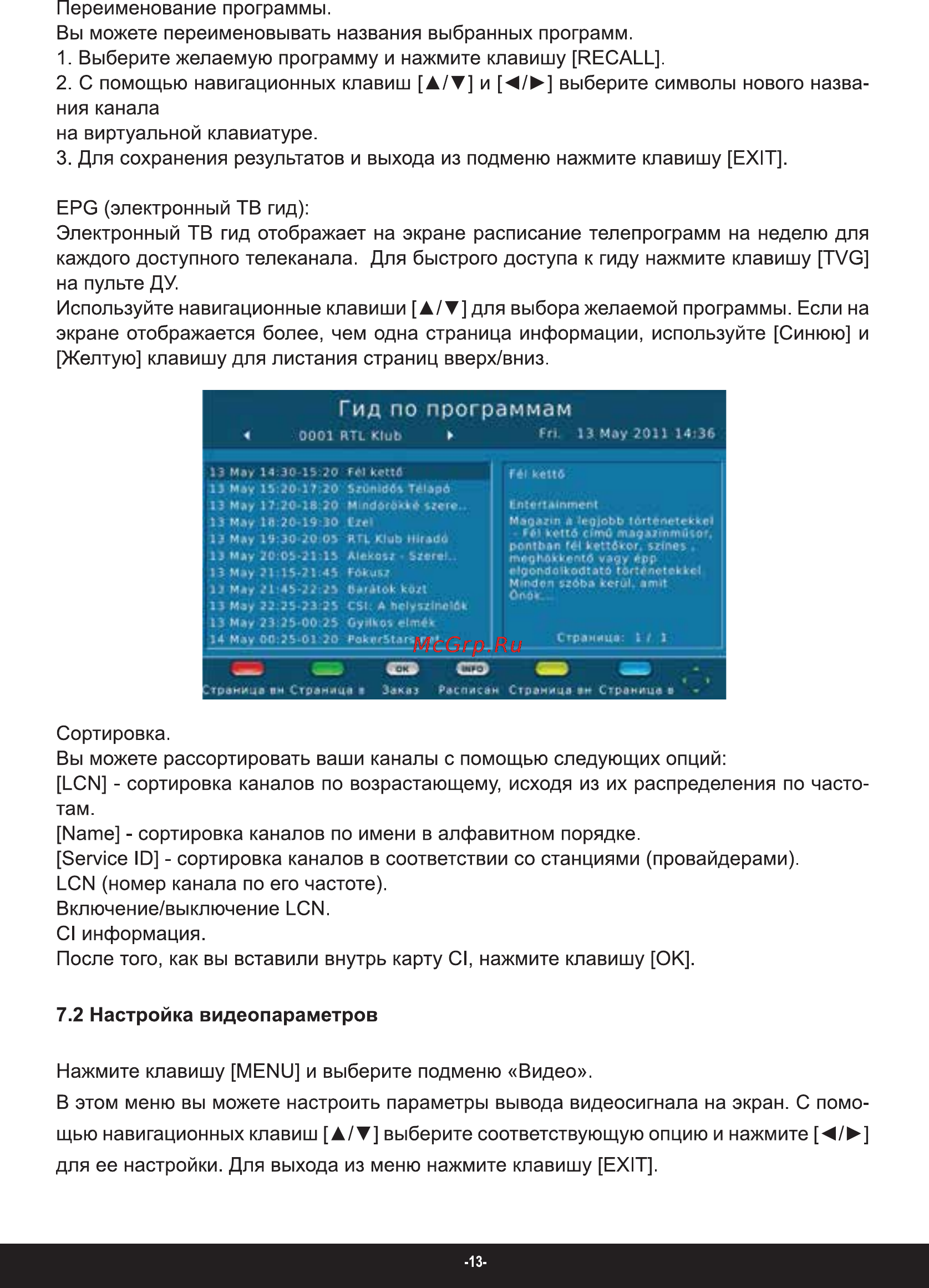 Rolsen RDB-704 [13/32] Гид по программам