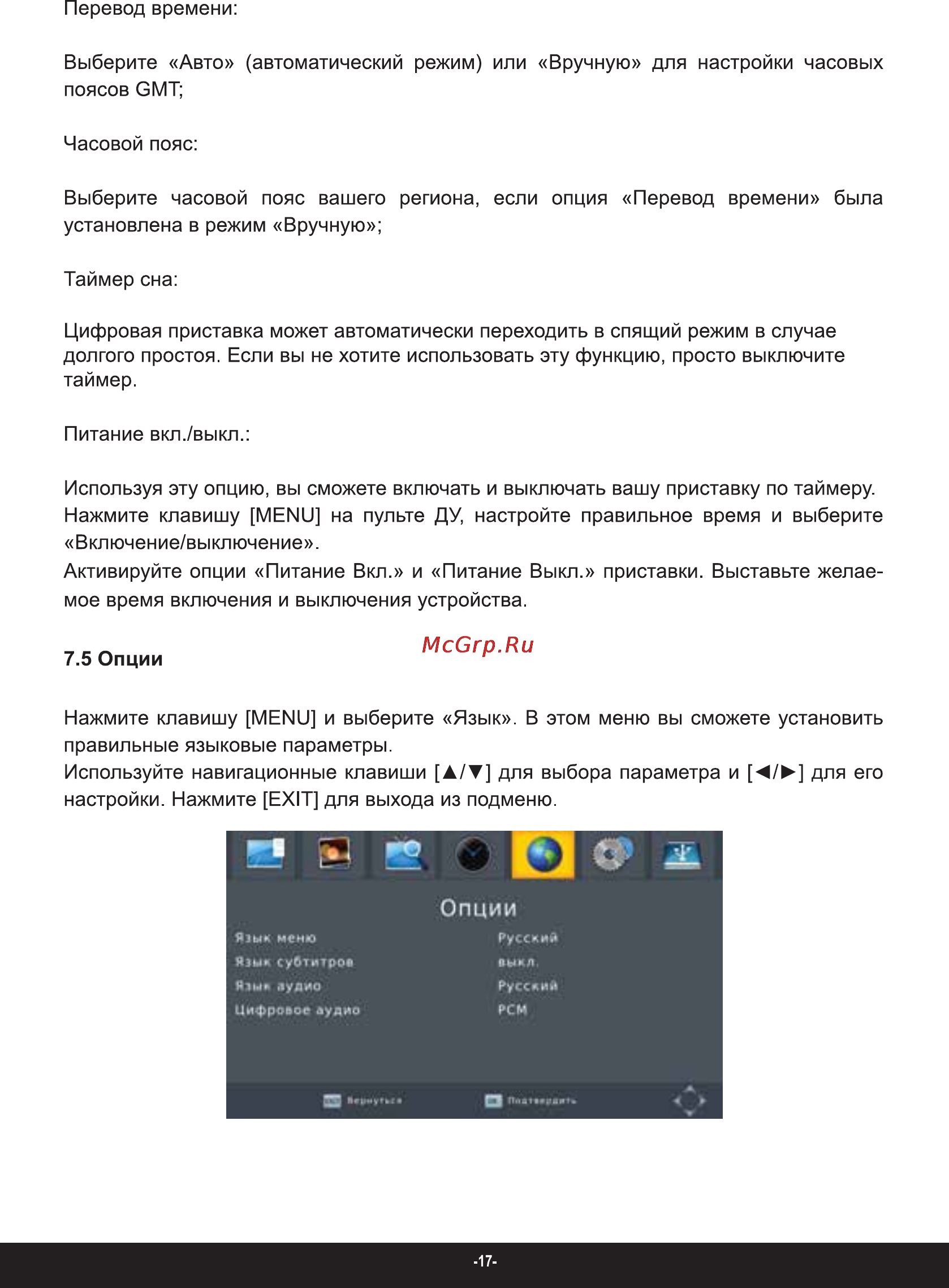 Rolsen RDB-401 [17/27] Опции