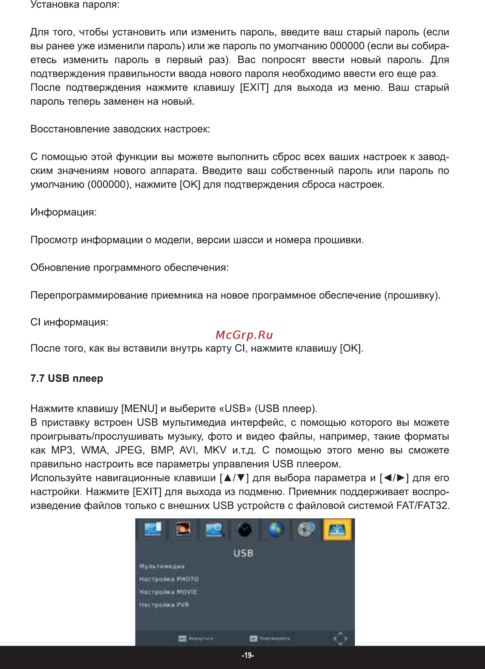 Rolsen RDB-401 Инструкция по эксплуатации онлайн [19/27] 161526