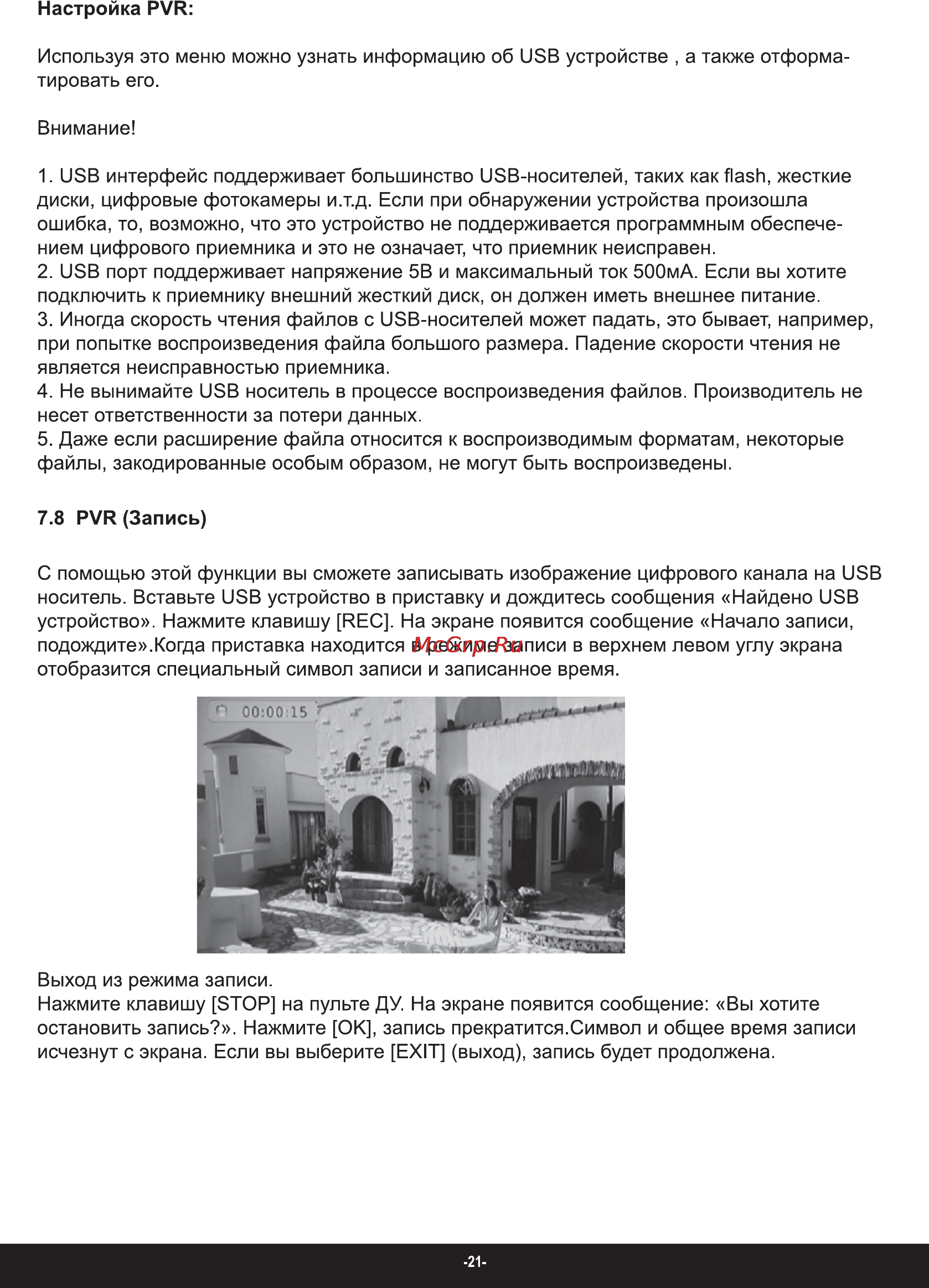 Rolsen RDB-401 Инструкция по эксплуатации онлайн [21/27] 161526