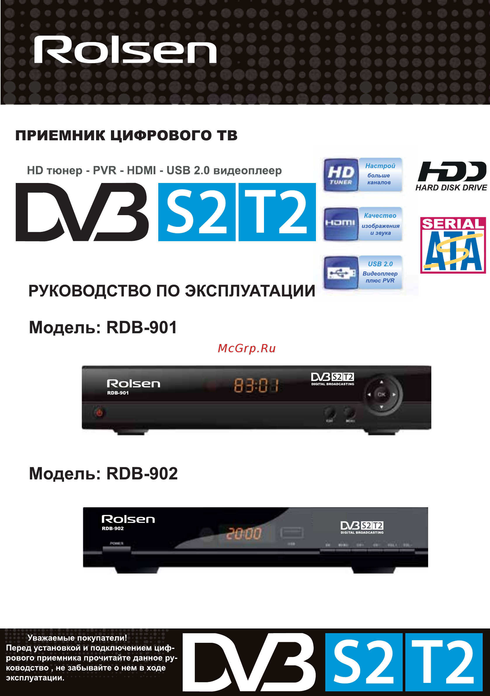 Rolsen RDB-902 Инструкция по эксплуатации онлайн