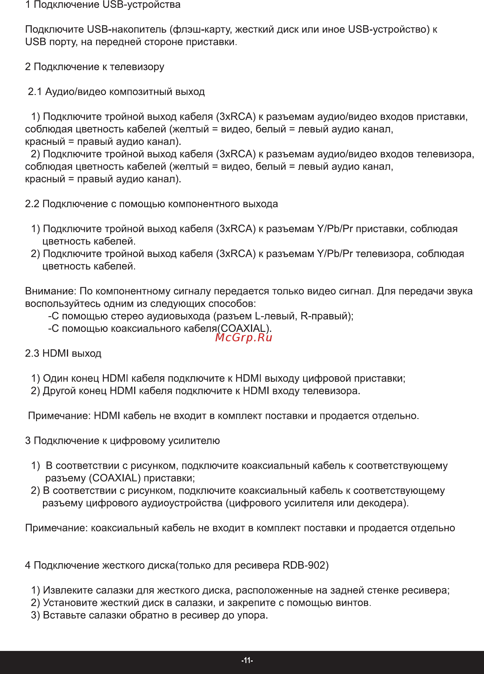 Rolsen RDB-902 Инструкция по эксплуатации онлайн [11/34] 161529