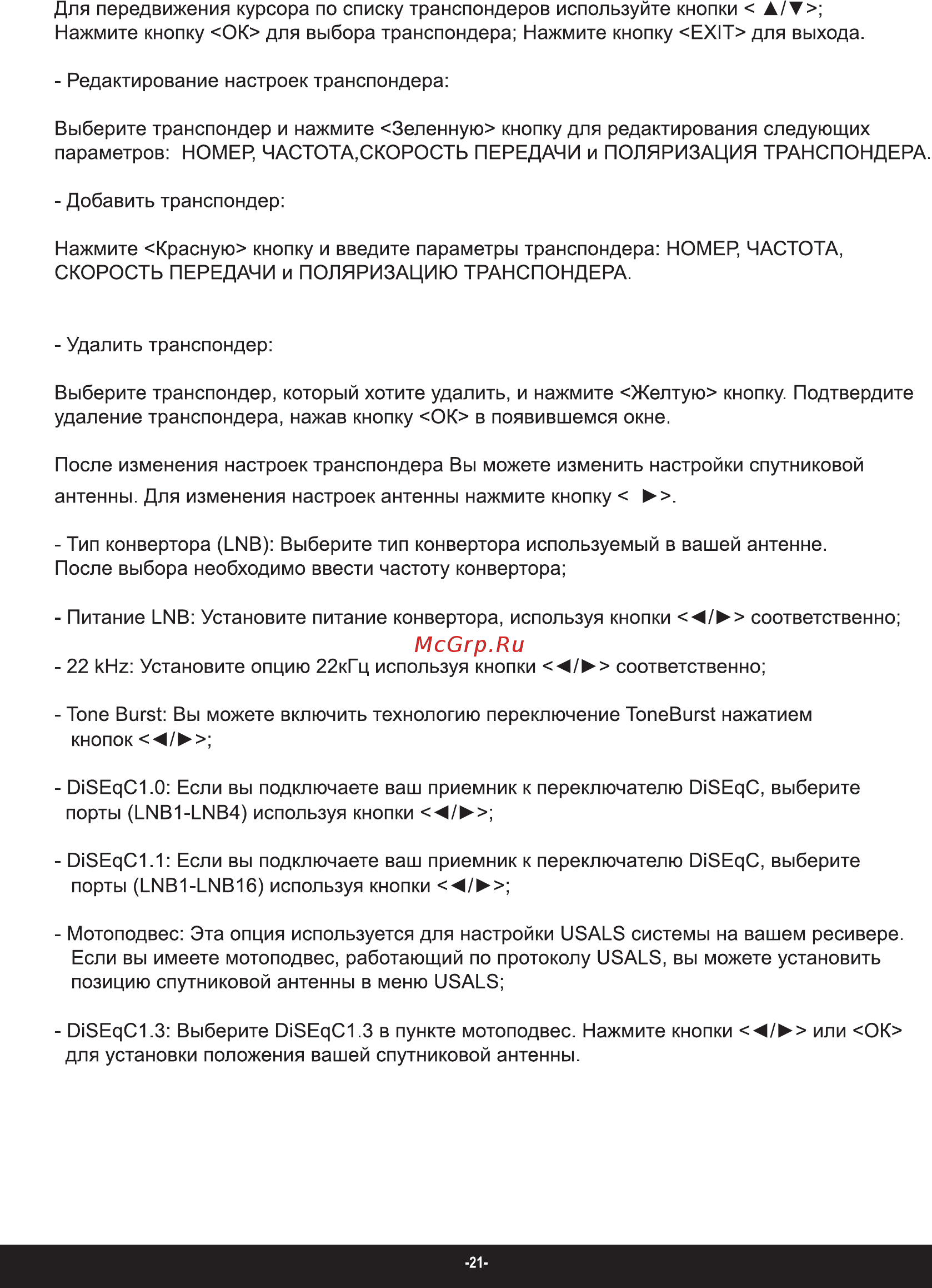 Rolsen RDB-960 Инструкция по эксплуатации онлайн [20/34] 161530