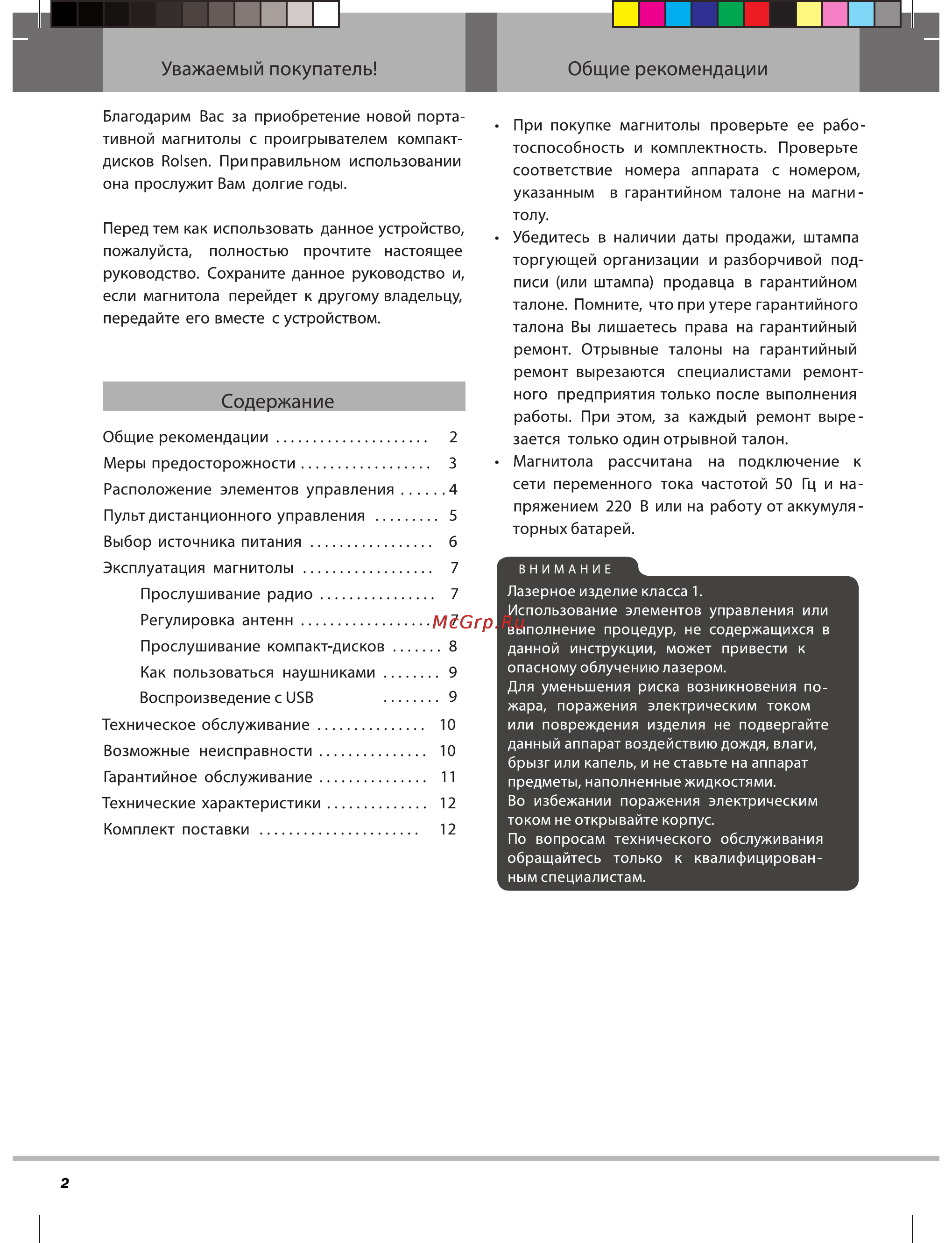 Rolsen RBM-114 [2/12] Содержание