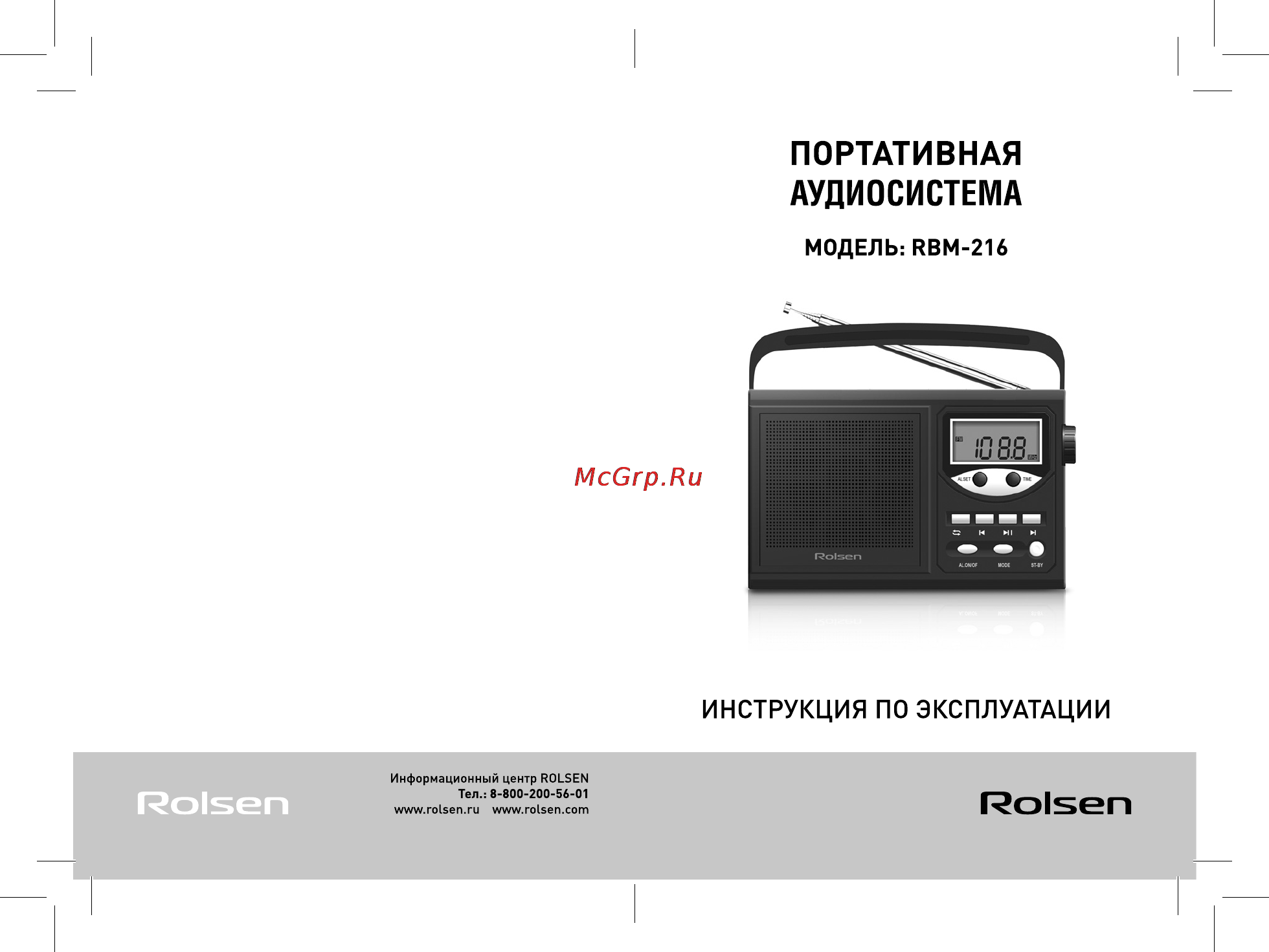 Rolsen RBM-216 Инструкция по эксплуатации онлайн
