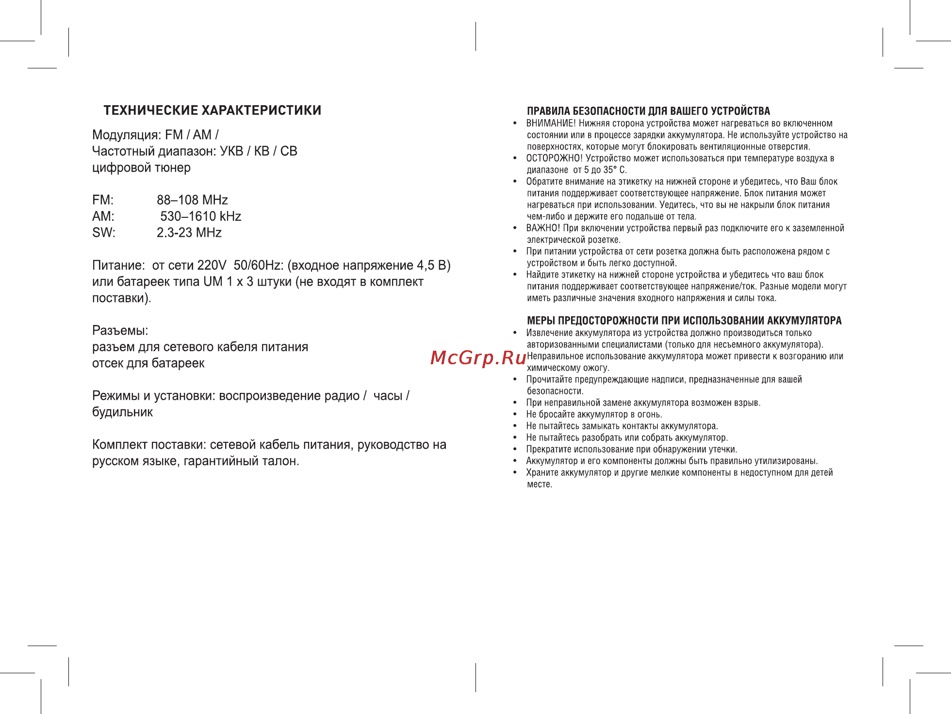 Rolsen RBM-216 [5/6] Rbm_216_curves indd разворот 5 из 6 страниц 8 5 21 2 015 15 06 18