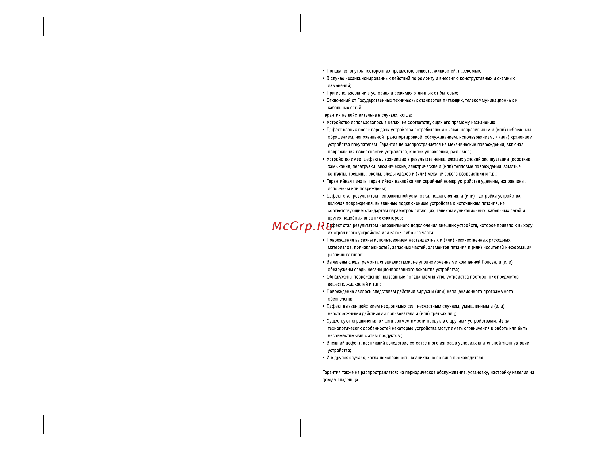 Rolsen RBM-217SL Металлик Инструкция по эксплуатации онлайн [2/6] 289933