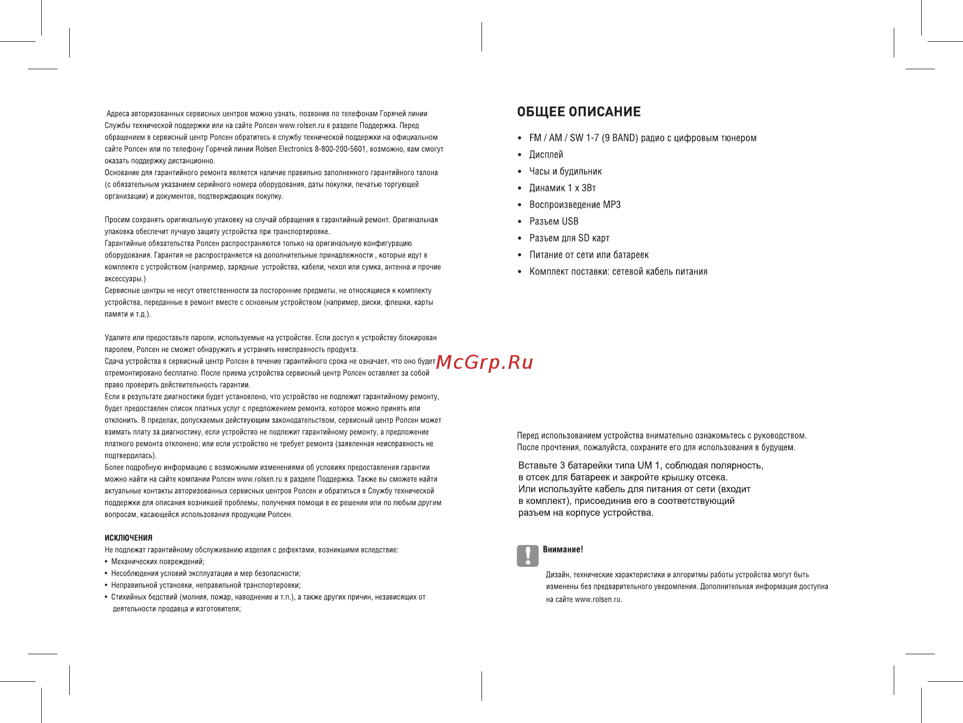 Rolsen RBM-217SL Металлик [3/6] Rbm_217_curves indd разворот 3 из 6 страниц 10 3 21 2 015 15 04 11