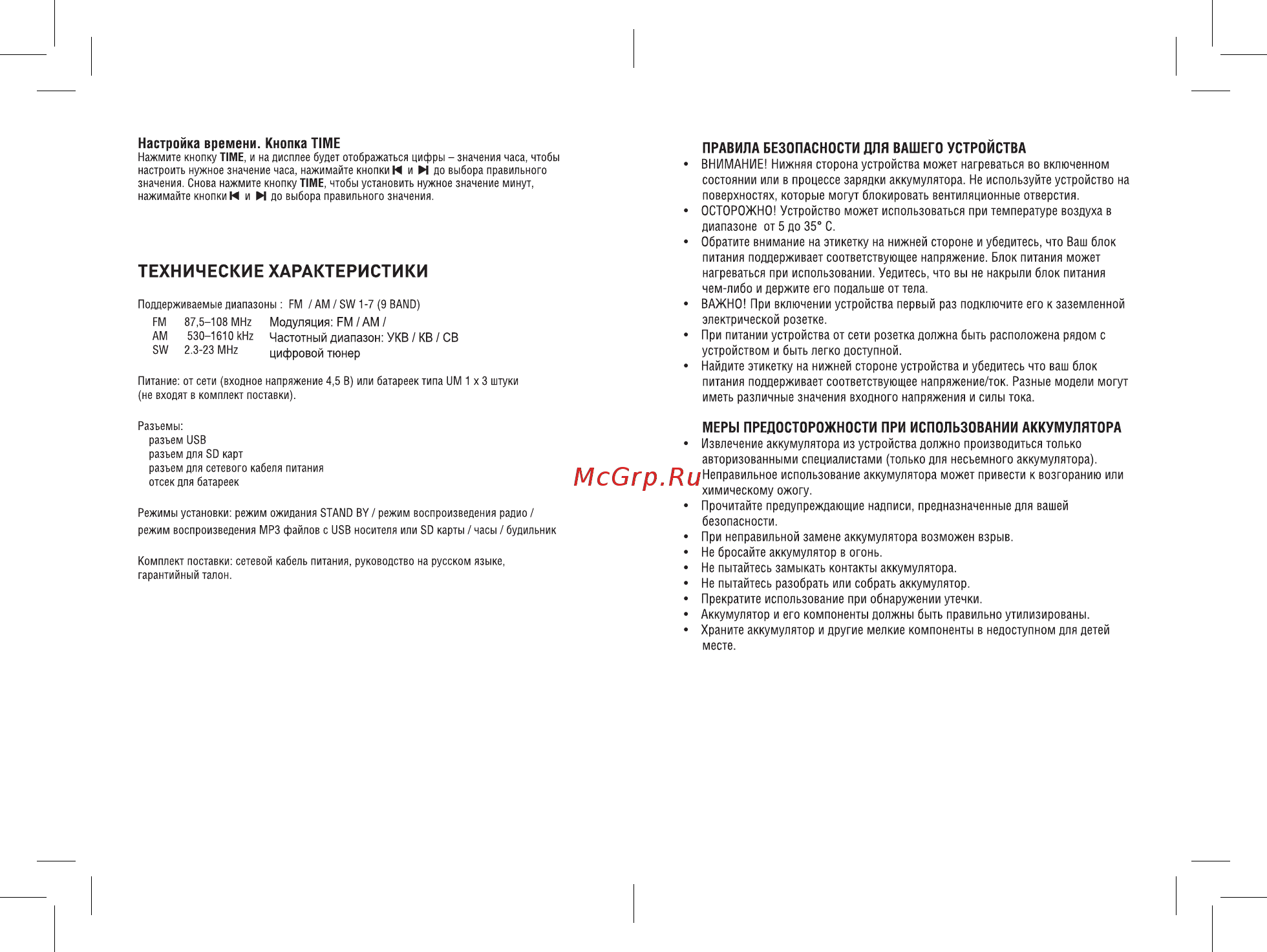 Rolsen RBM-217SL Металлик [5/6] Rbm_217_curves indd разворот 5 из 6 страниц 8 5 21 2 015 15 04 11