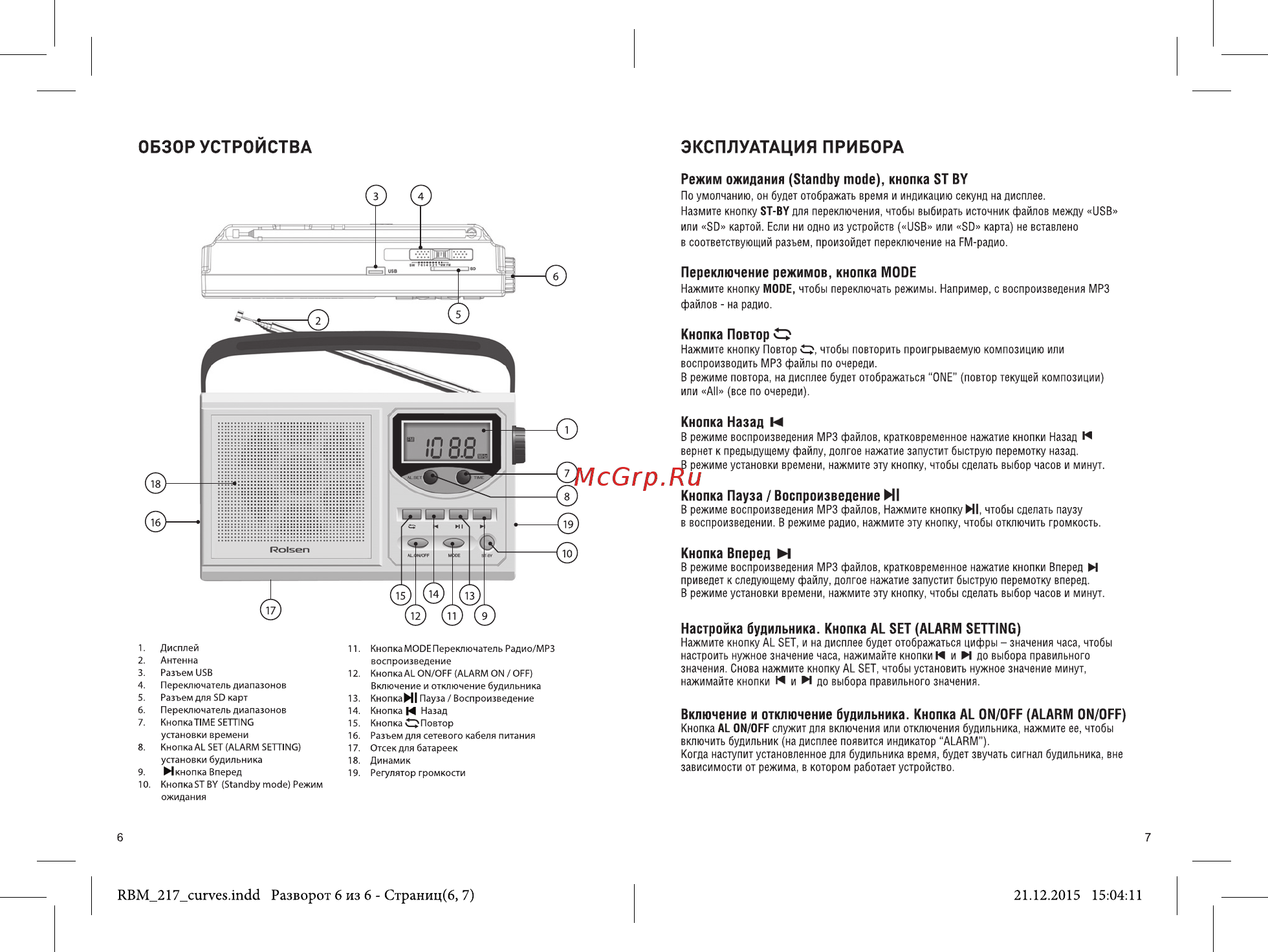 Rolsen RBM-217SL Металлик Инструкция по эксплуатации онлайн [6/6] 289933