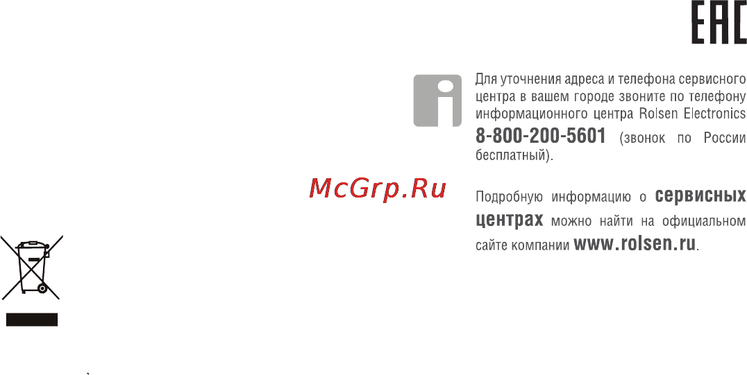 Rolsen RFM-110 Инструкция по эксплуатации онлайн [2/2] 161541
