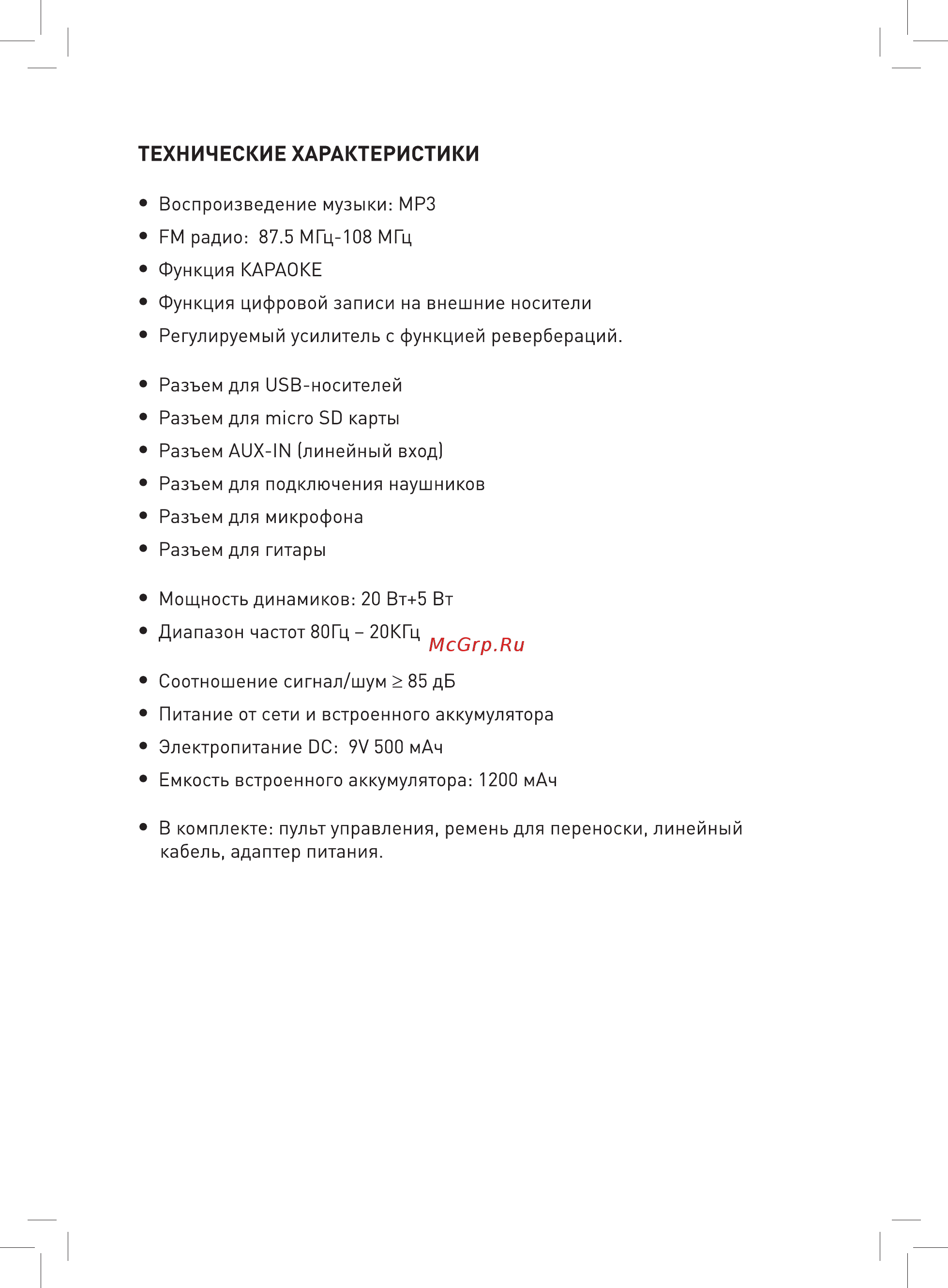 Rolsen rbm312 cube Инструкция по эксплуатации онлайн [11/16] 186808