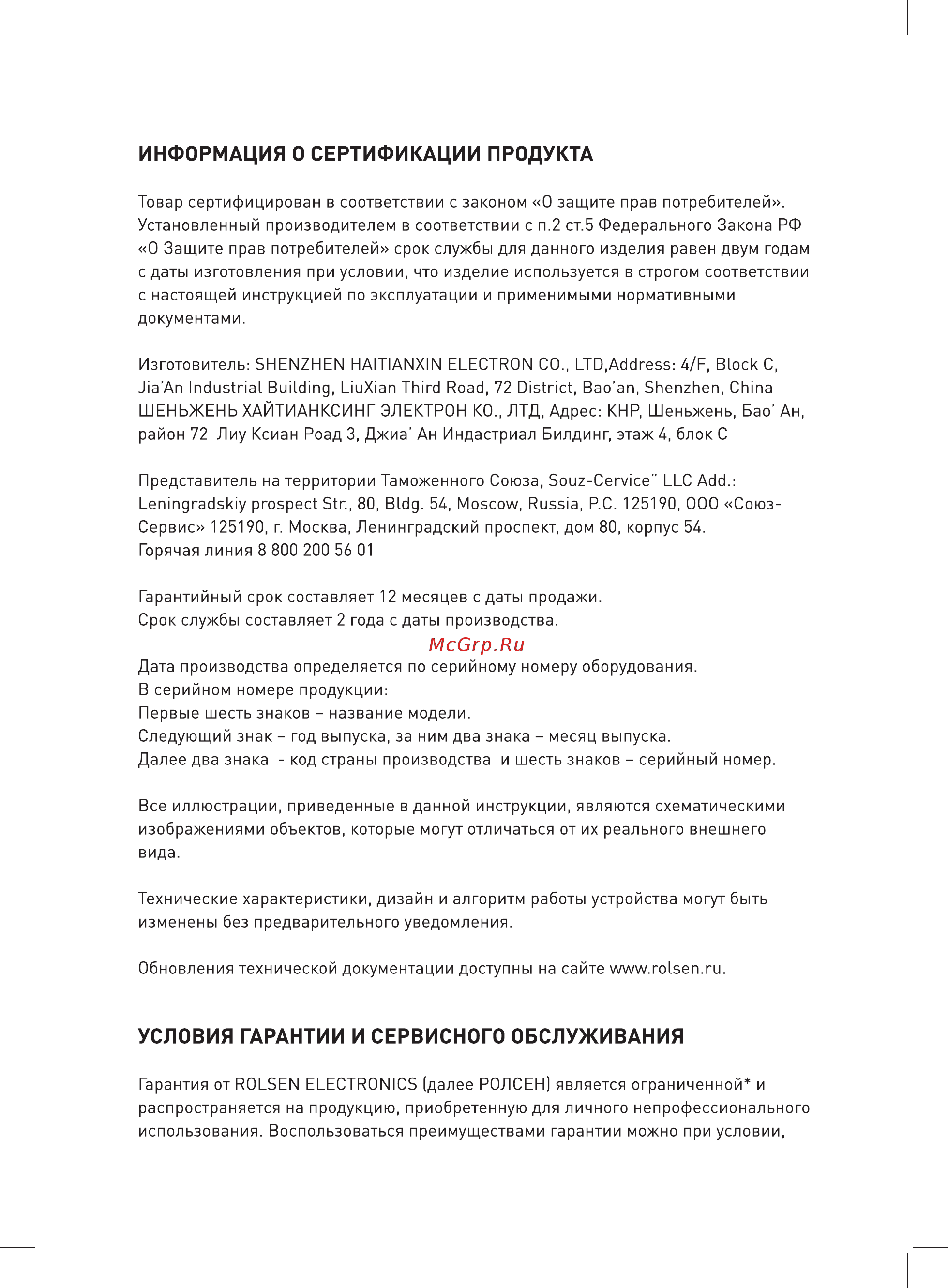 Rolsen rbm312 cube Инструкция по эксплуатации онлайн [12/16] 186808