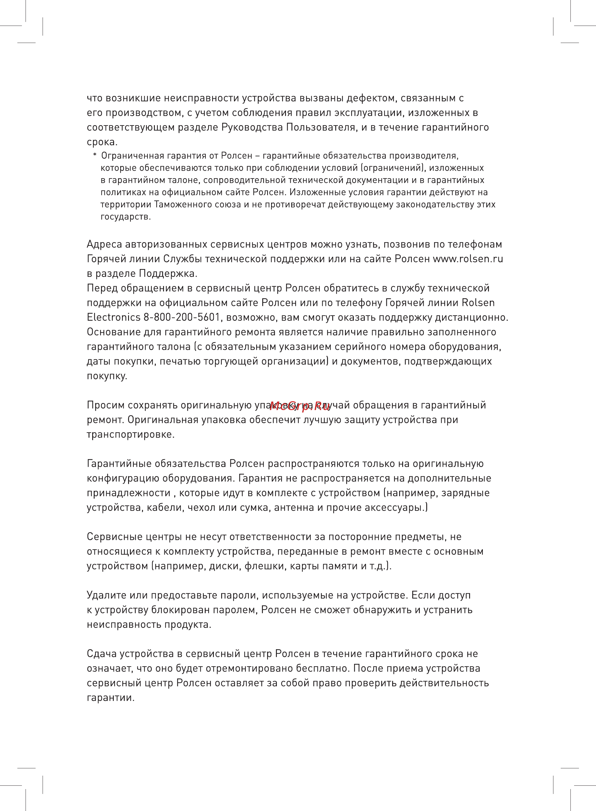 Rolsen rbm312 cube Инструкция по эксплуатации онлайн [13/16] 186808