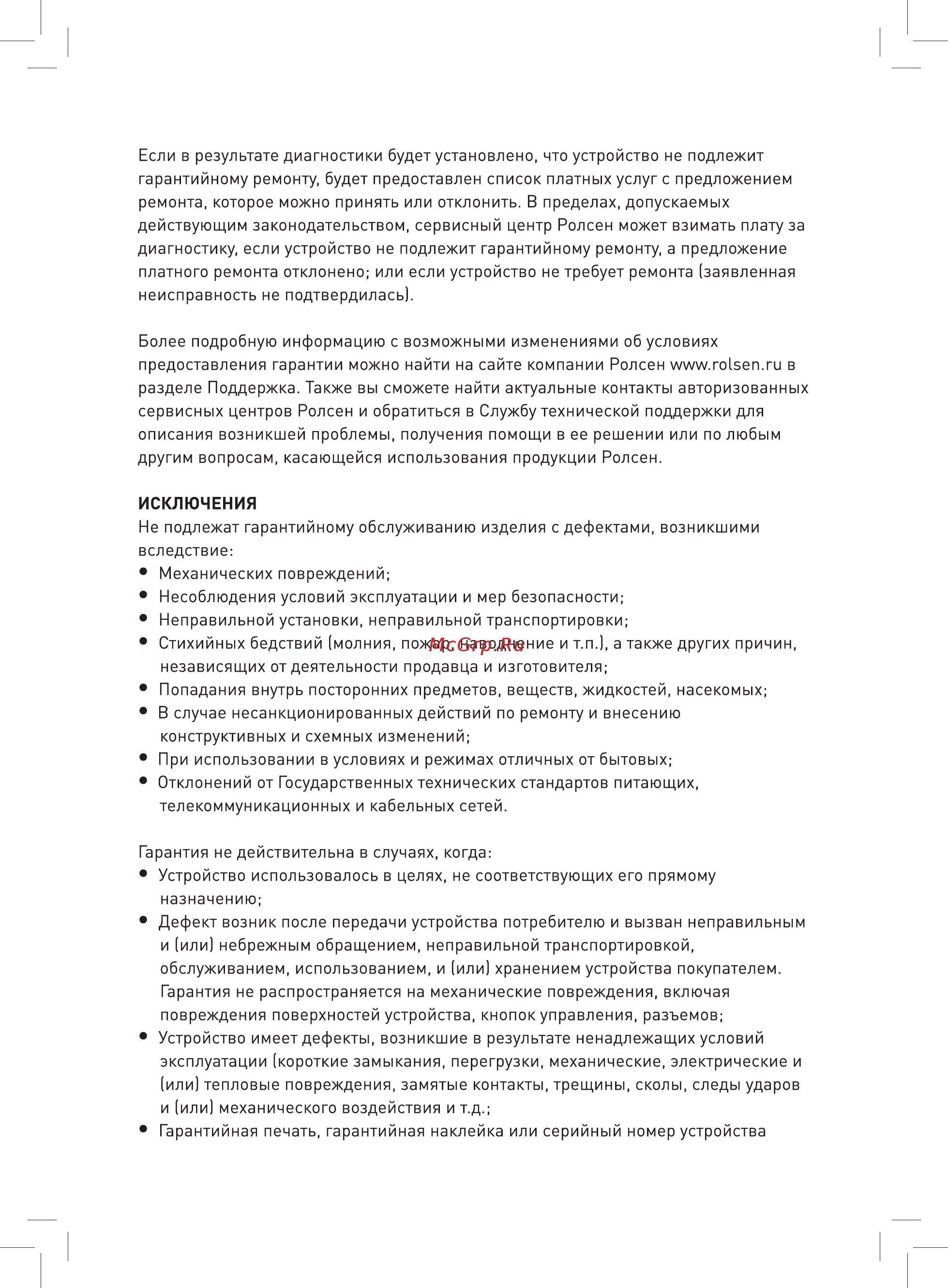 Rolsen rbm312 cube Инструкция по эксплуатации онлайн [14/16] 186808