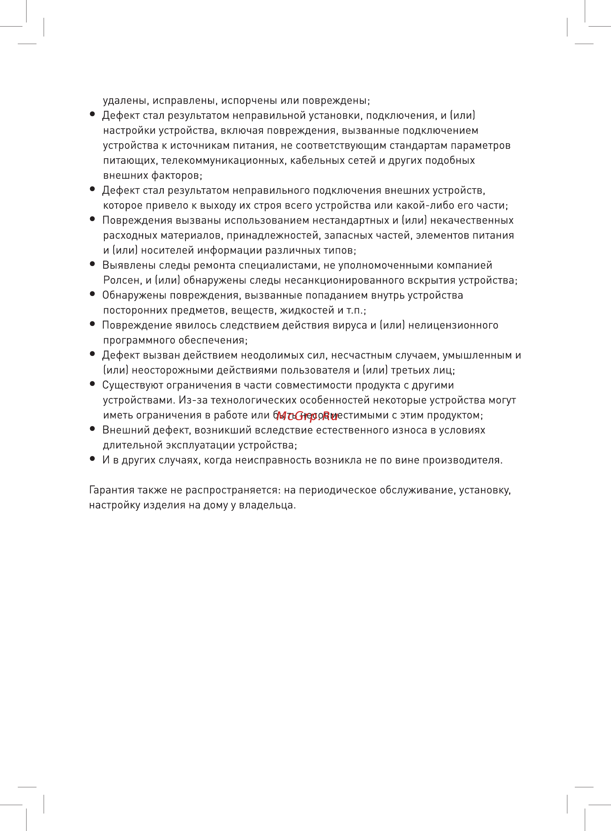 Rolsen rbm312 cube Инструкция по эксплуатации онлайн [15/16] 186808