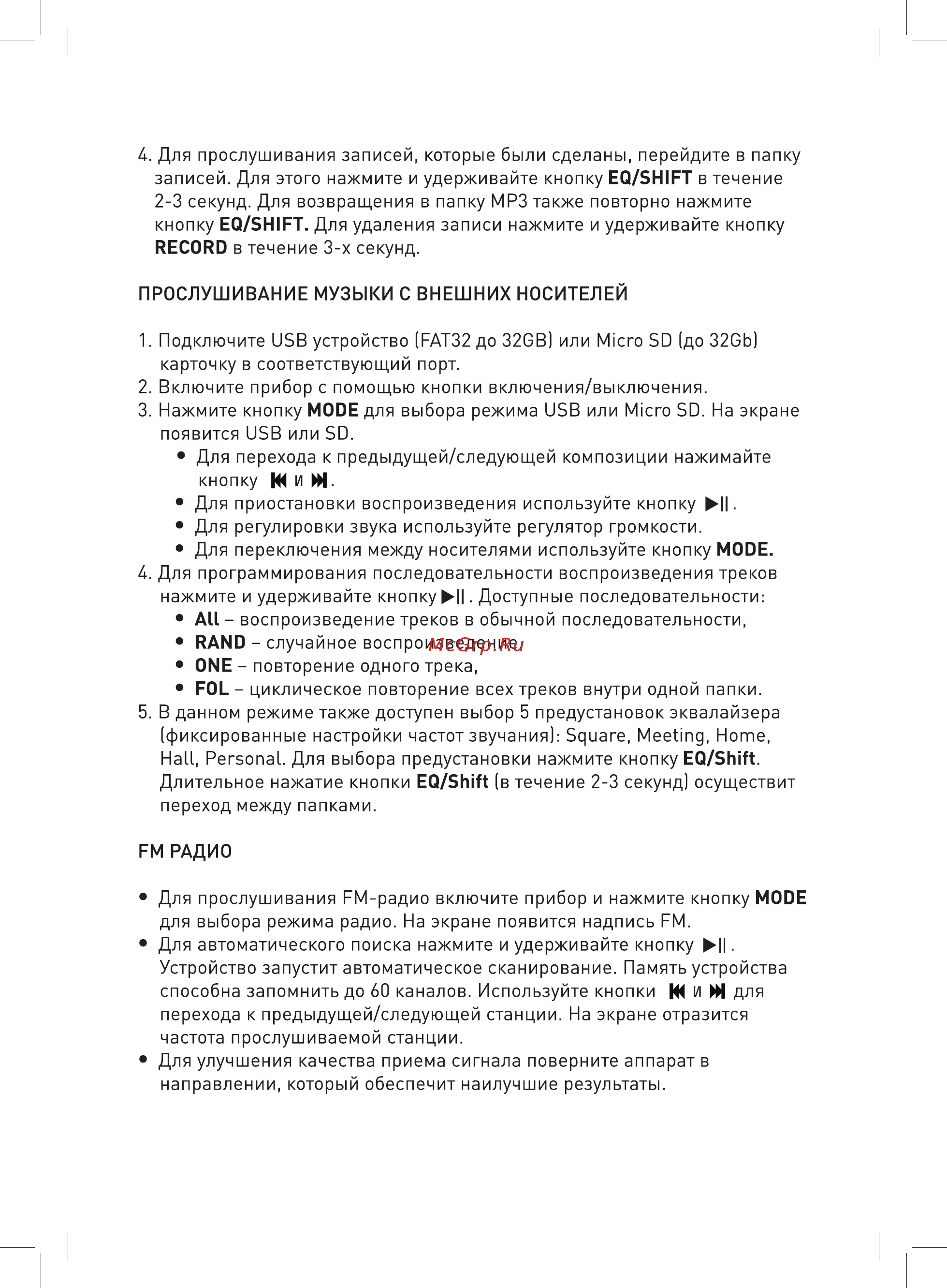 Rolsen rbm312 cube Инструкция по эксплуатации онлайн [9/16] 186808