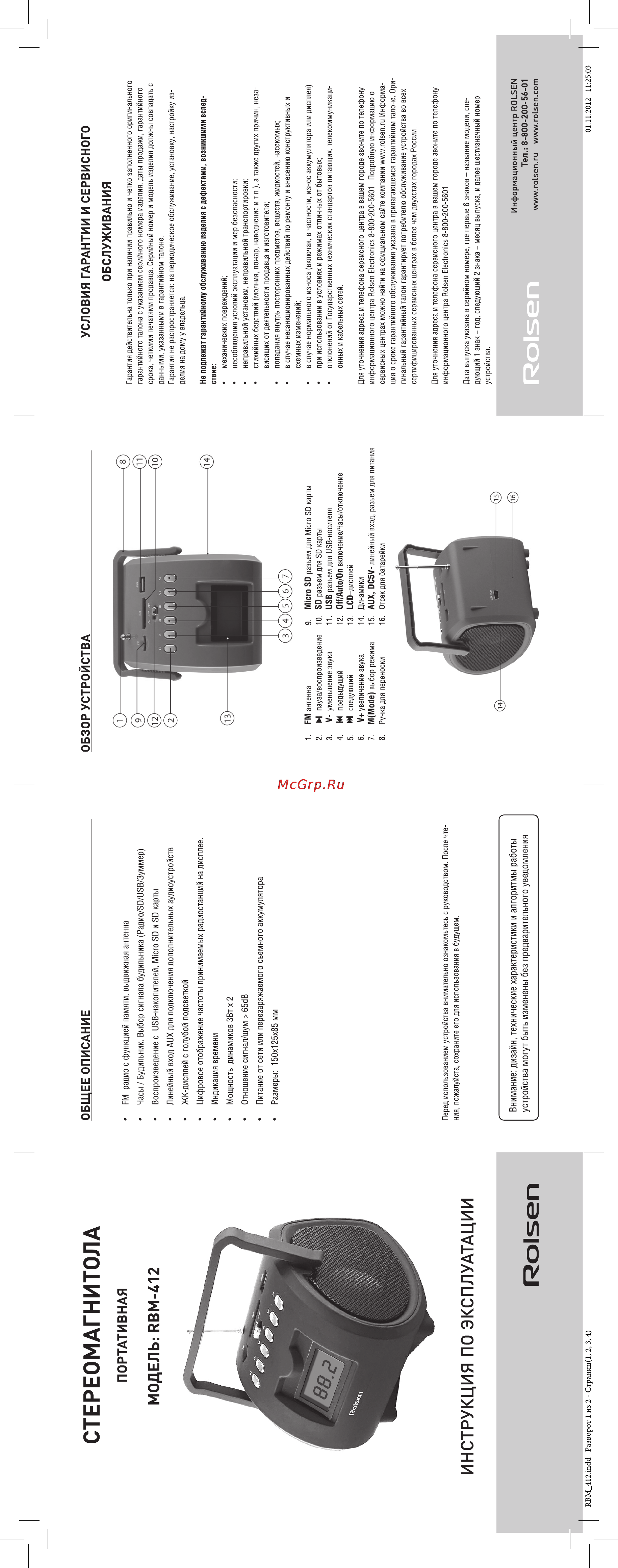 Rolsen RBM-412 Инструкция по эксплуатации онлайн