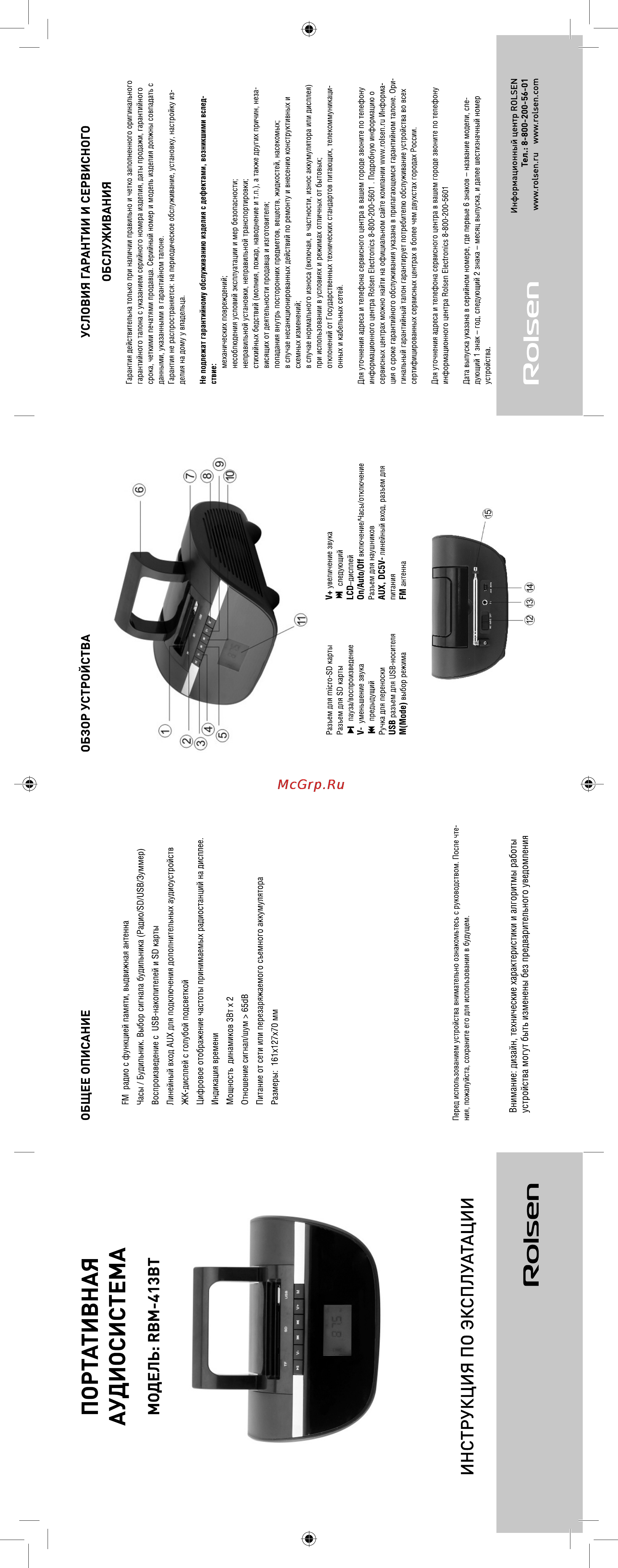 Rolsen RBM-413BT Инструкция по эксплуатации онлайн