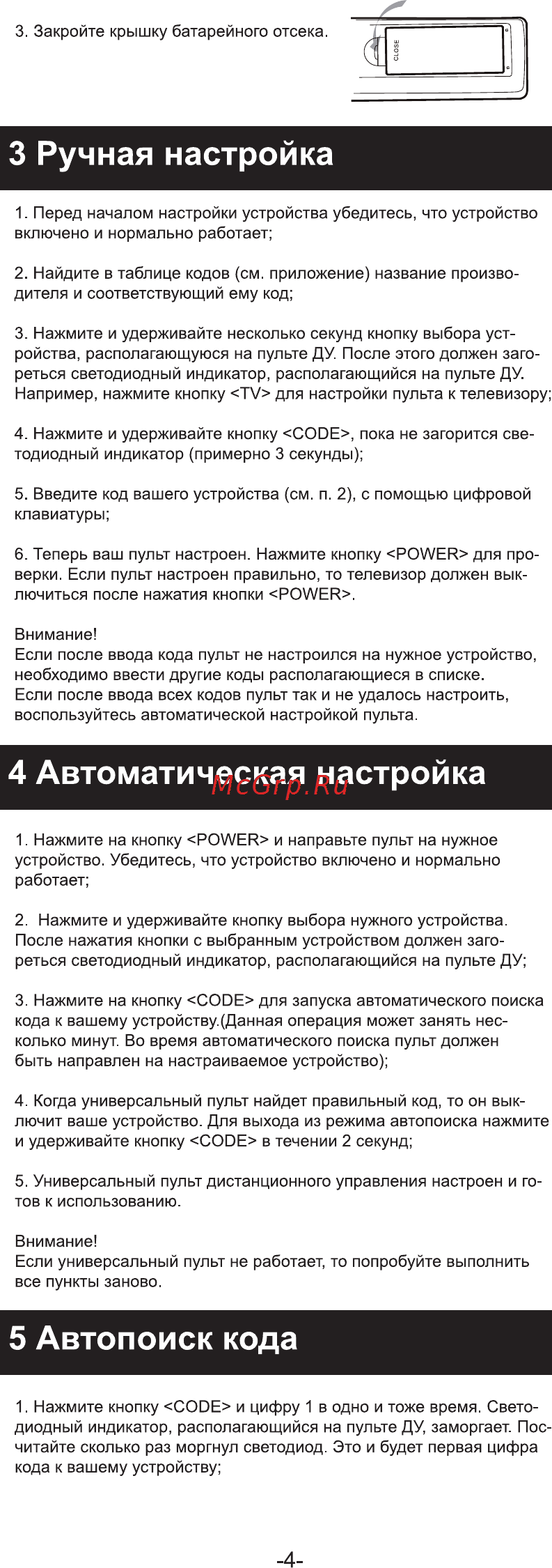 Rolsen RRC-100 [4/24] Автоматическая настройка