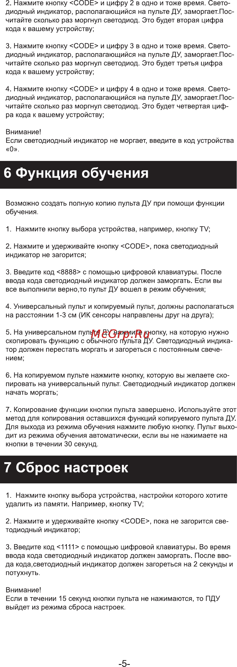 Rolsen RRC-100 [5/24] Сброс настроек