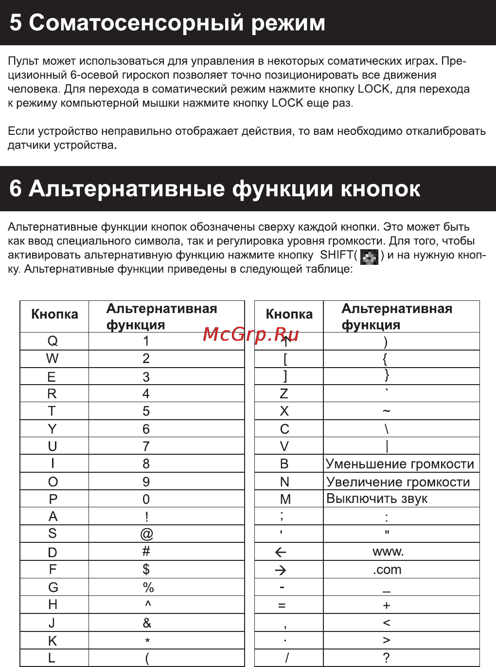 Rolsen RRC-400 [5/6] Соматосенсорный режим