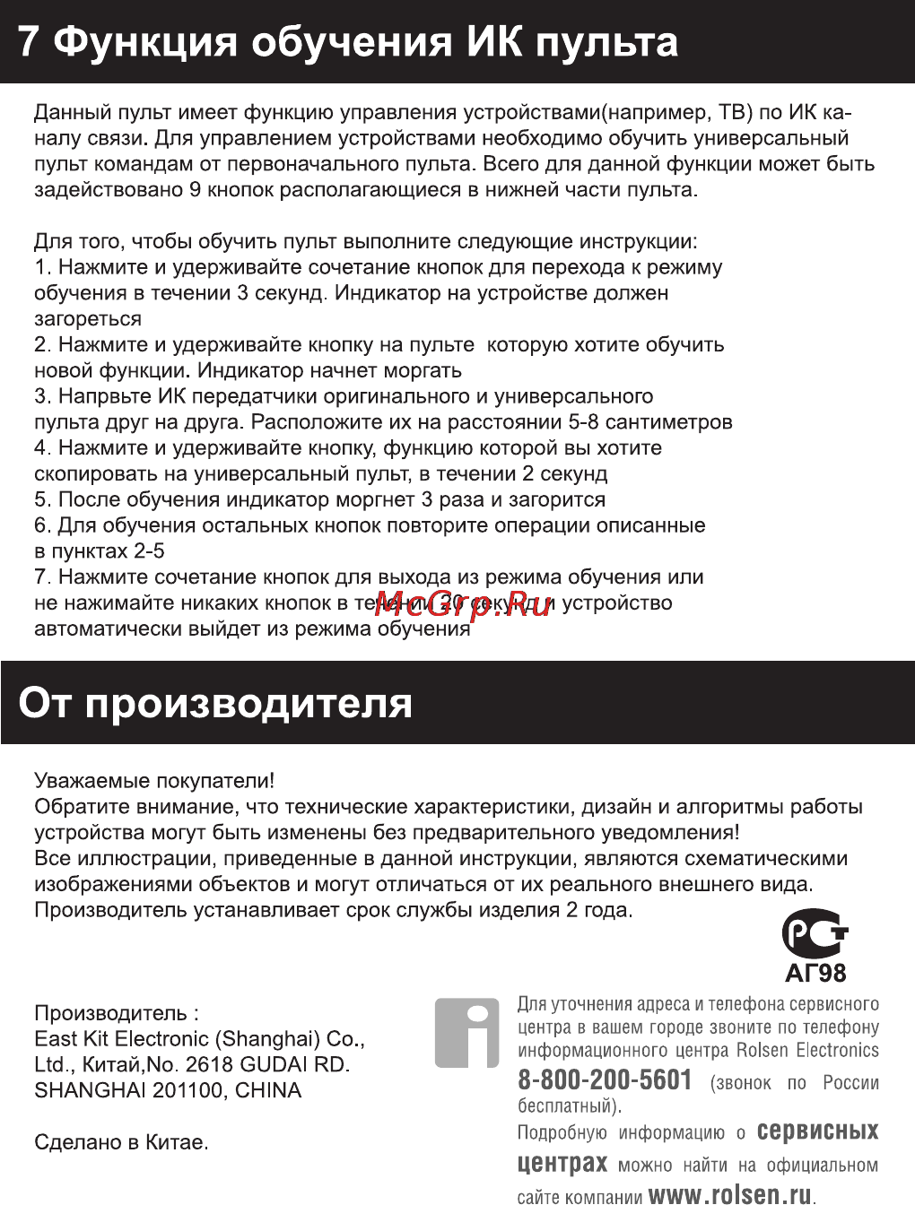 Rolsen RRC-400 [6/6] Функция обучения ик пульта